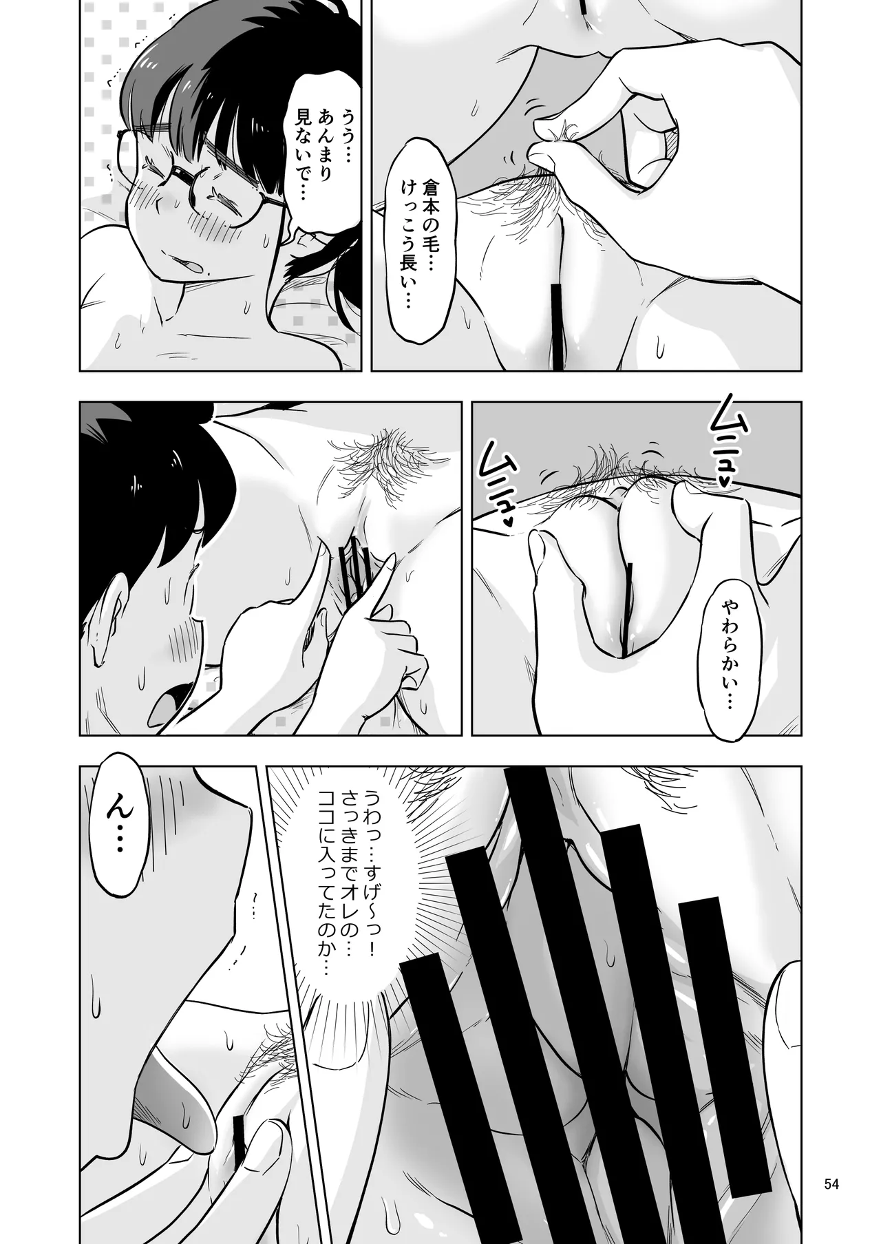 勉強会のハズだったのに… 54ページ