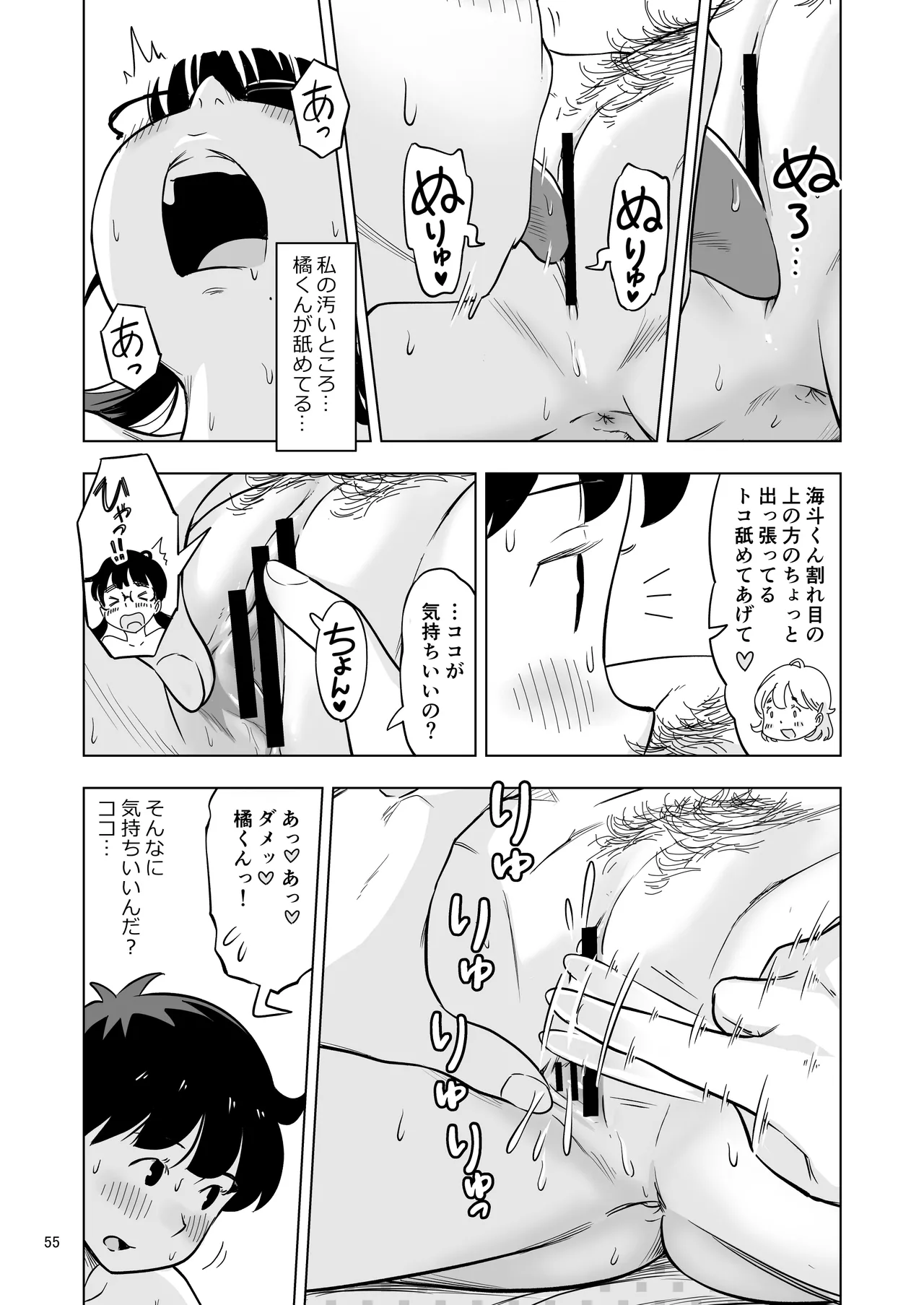 勉強会のハズだったのに… 55ページ