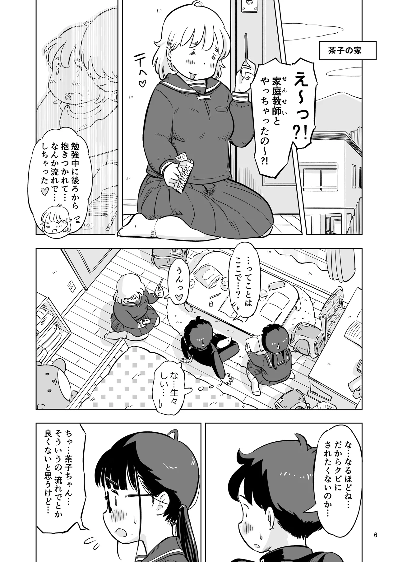勉強会のハズだったのに… 6ページ