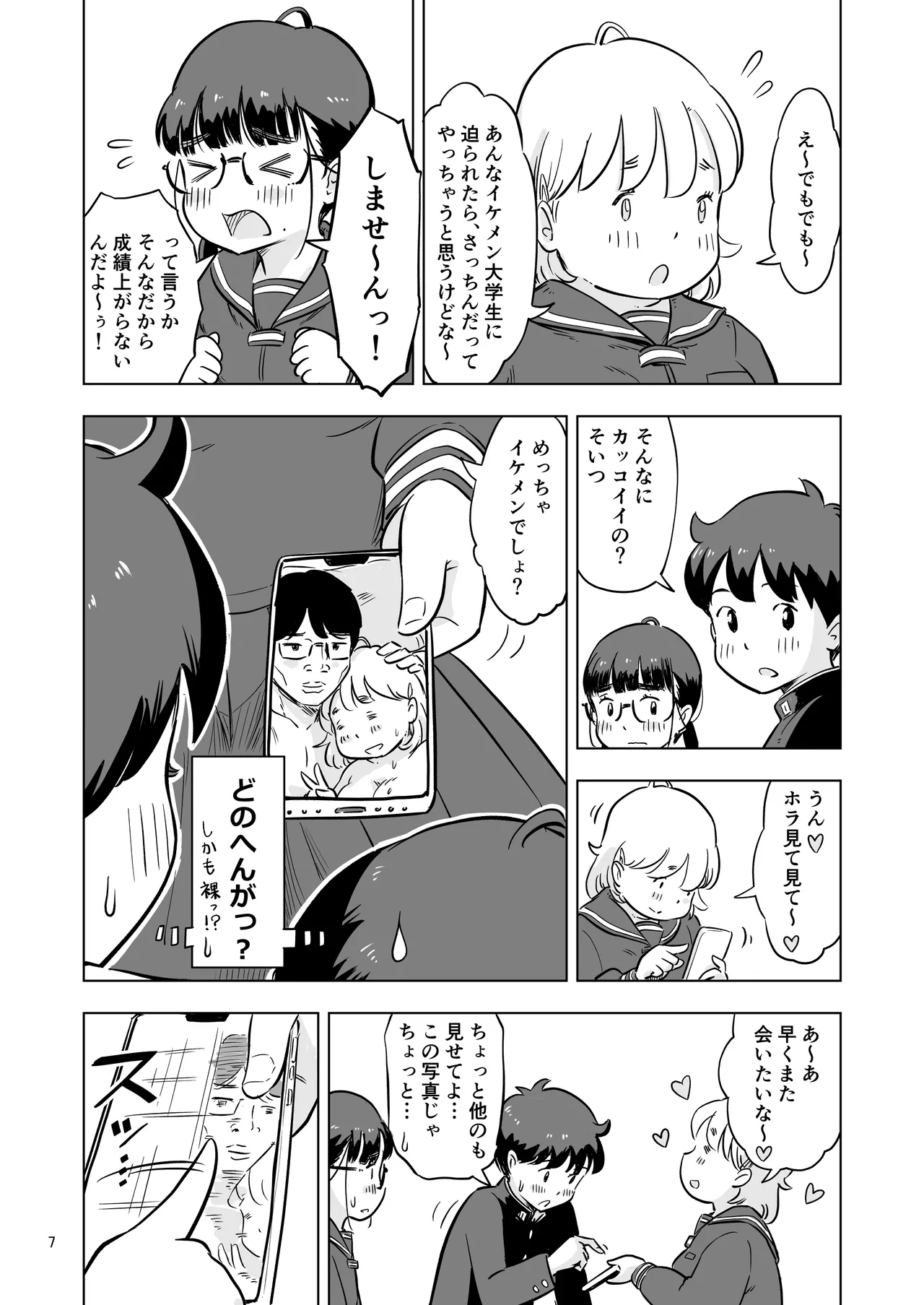 勉強会のハズだったのに… 7ページ