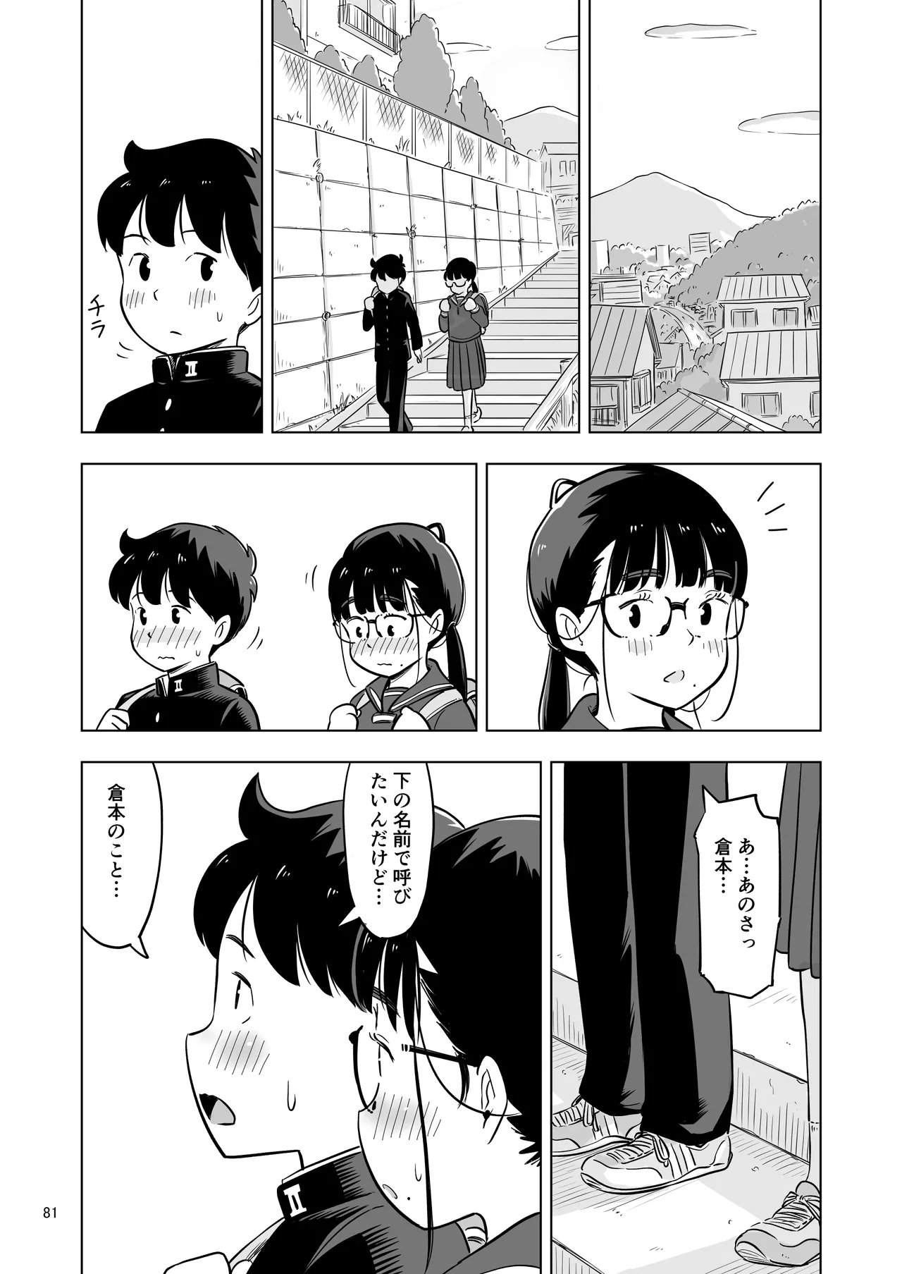 勉強会のハズだったのに… 81ページ