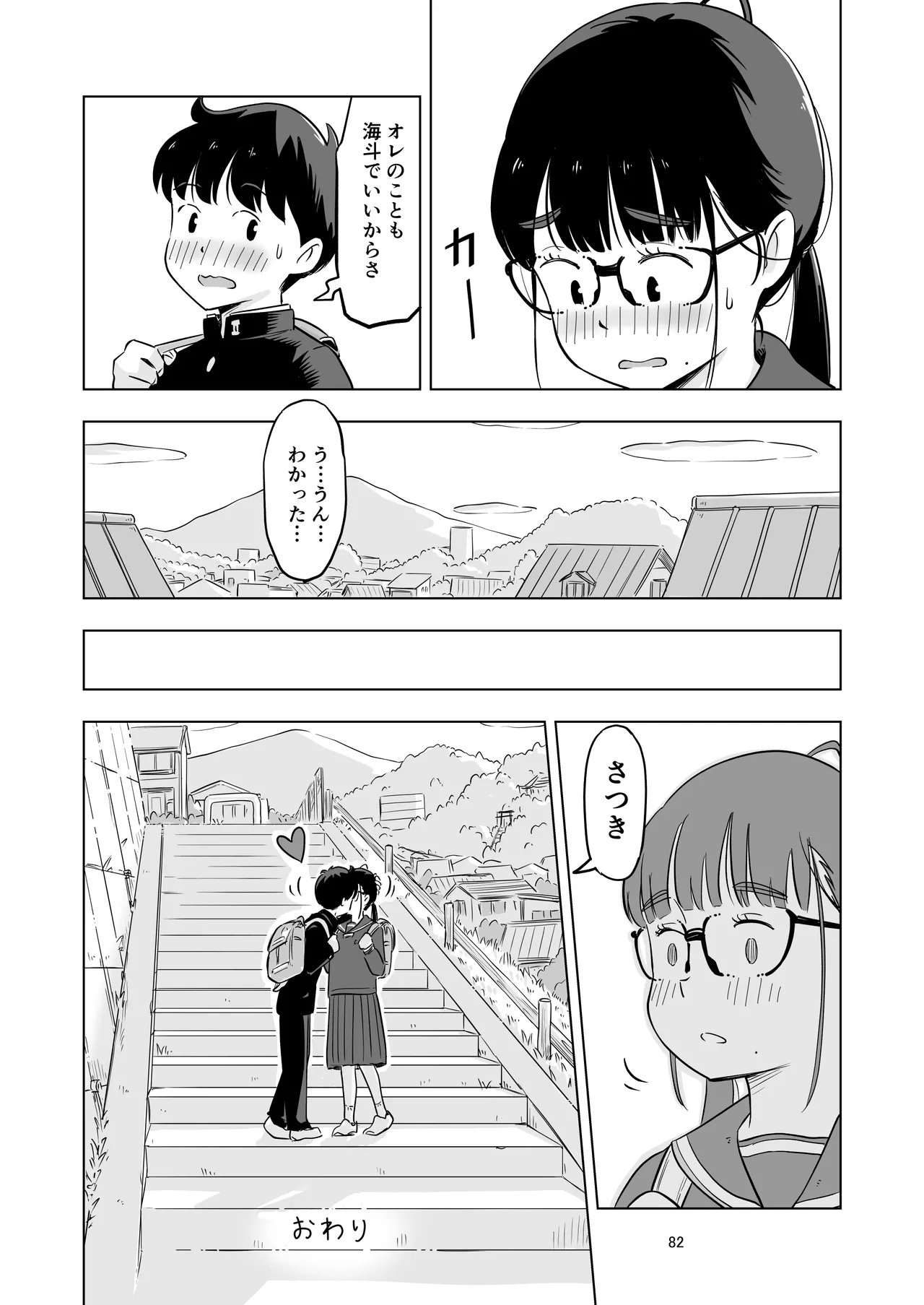 勉強会のハズだったのに… 82ページ