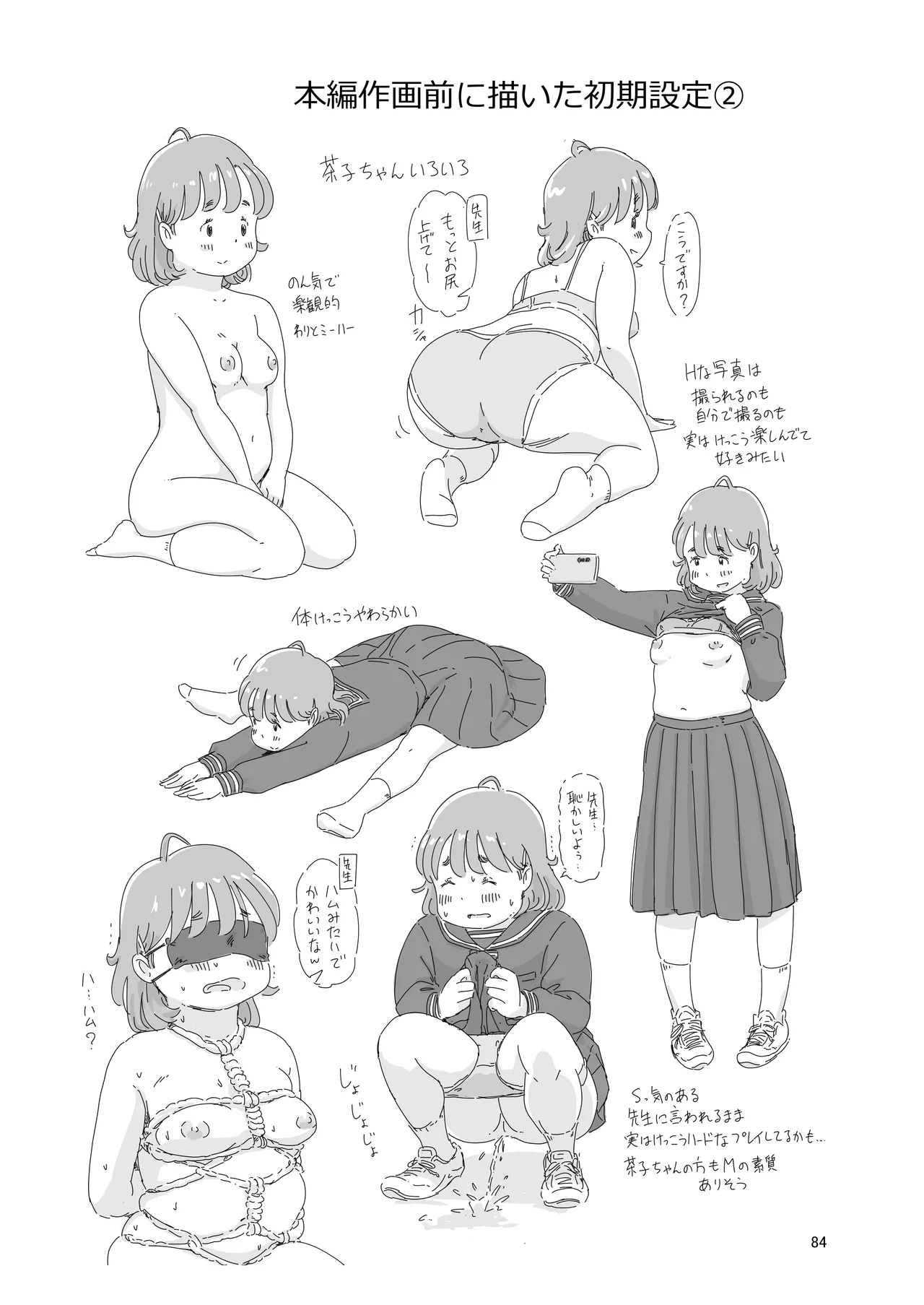 勉強会のハズだったのに… 84ページ