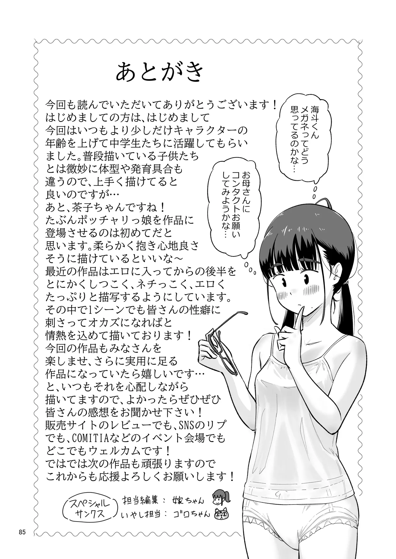 勉強会のハズだったのに… 85ページ