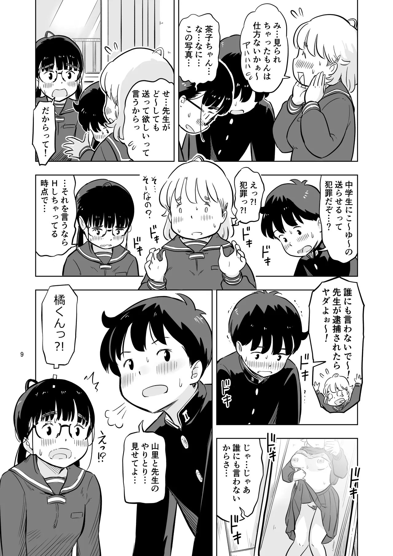 勉強会のハズだったのに… 9ページ