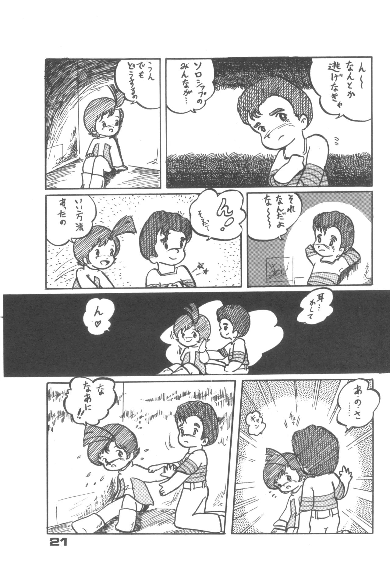 Alice増刊 アリスの部屋 Vol. 1 16ページ