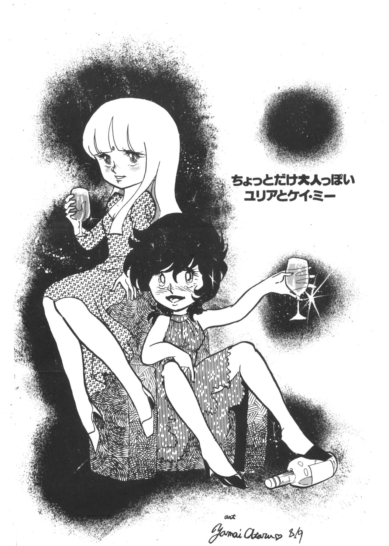 Alice増刊 アリスの部屋 Vol. 1 2ページ