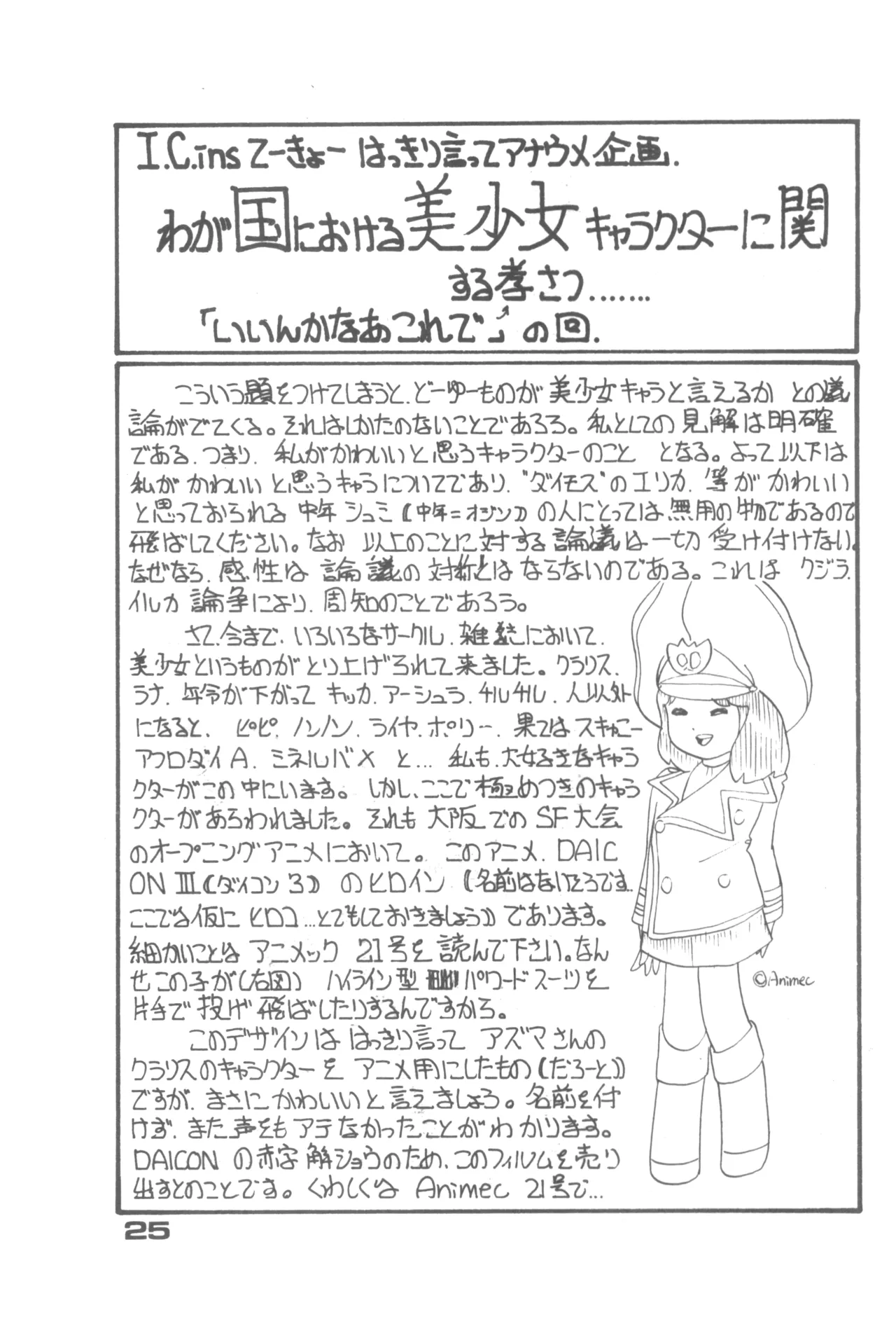 Alice増刊 アリスの部屋 Vol. 1 20ページ