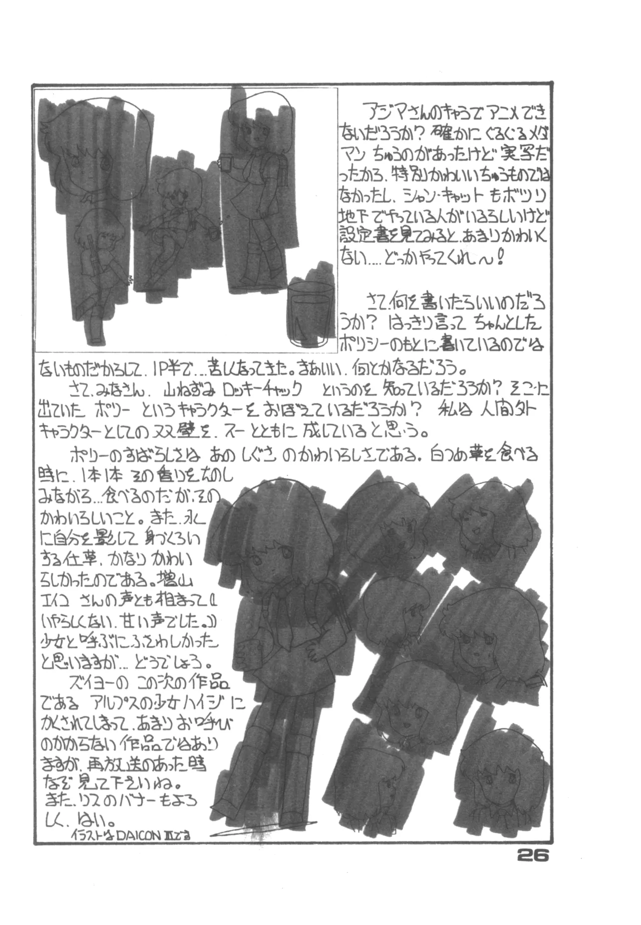 Alice増刊 アリスの部屋 Vol. 1 21ページ