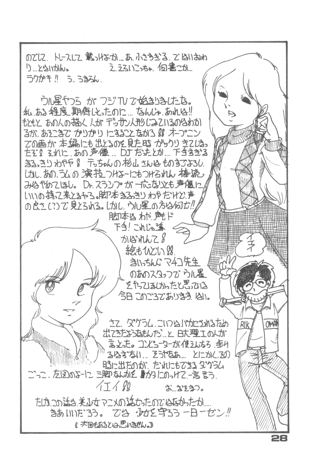 Alice増刊 アリスの部屋 Vol. 1 23ページ