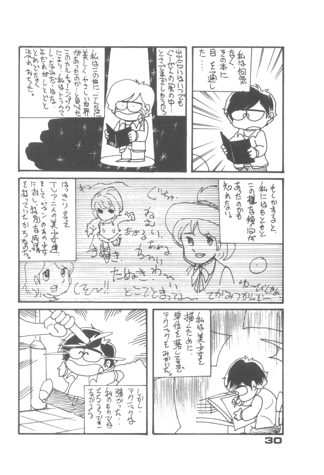 Alice増刊 アリスの部屋 Vol. 1 25ページ