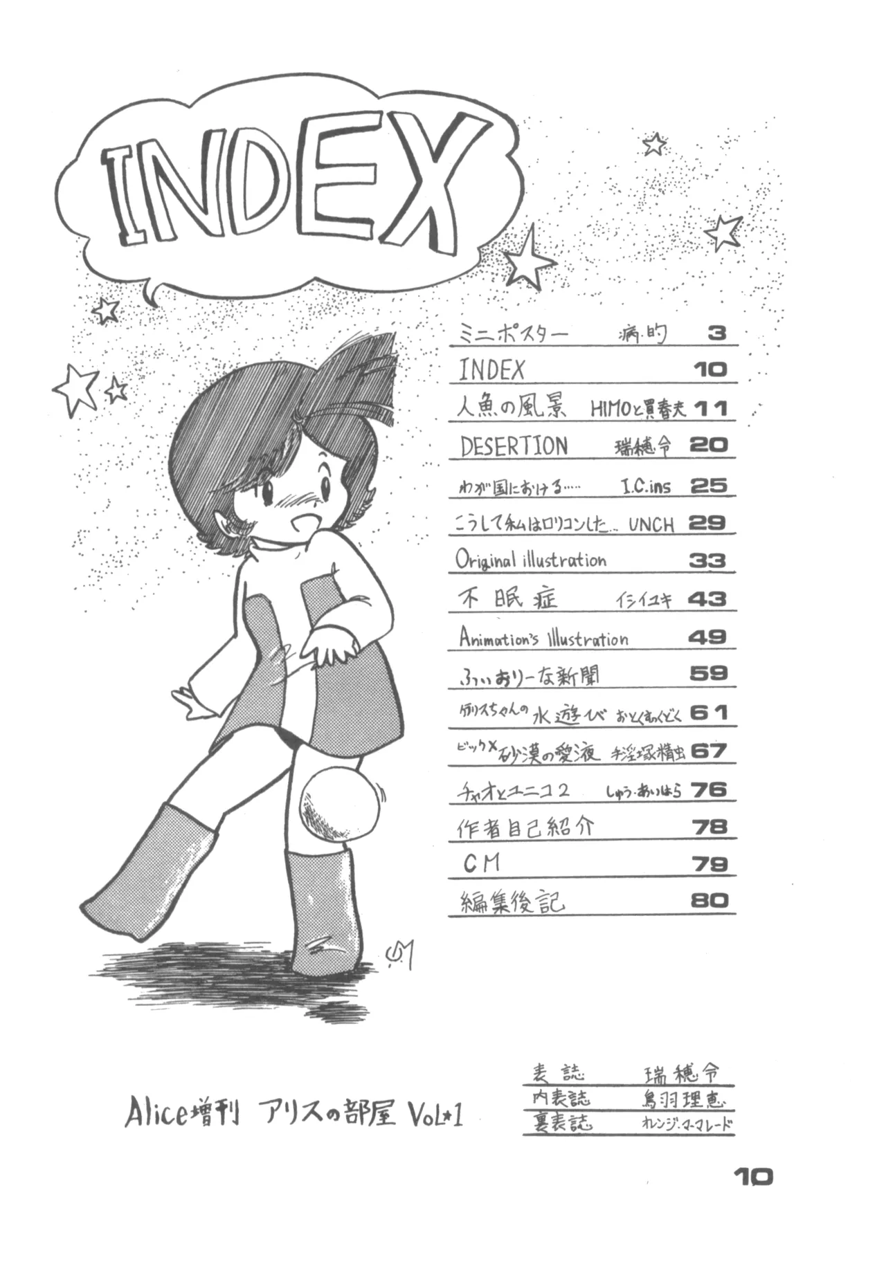 Alice増刊 アリスの部屋 Vol. 1 5ページ