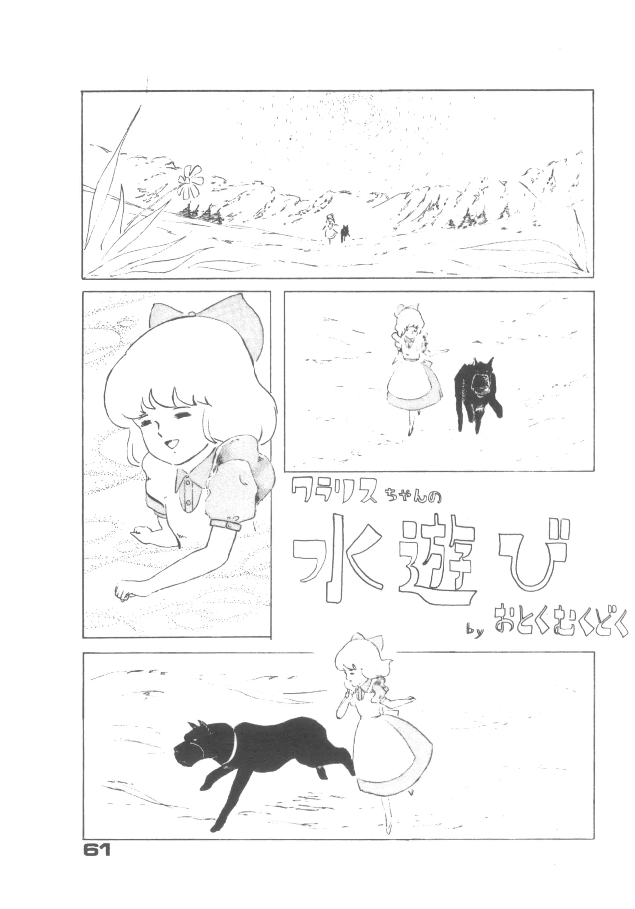 Alice増刊 アリスの部屋 Vol. 1 57ページ