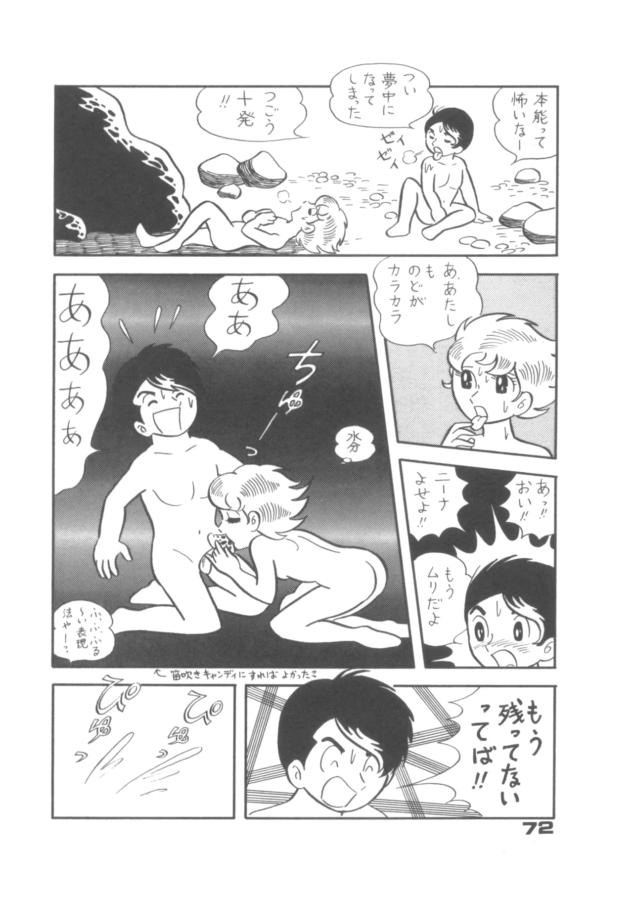 Alice増刊 アリスの部屋 Vol. 1 68ページ