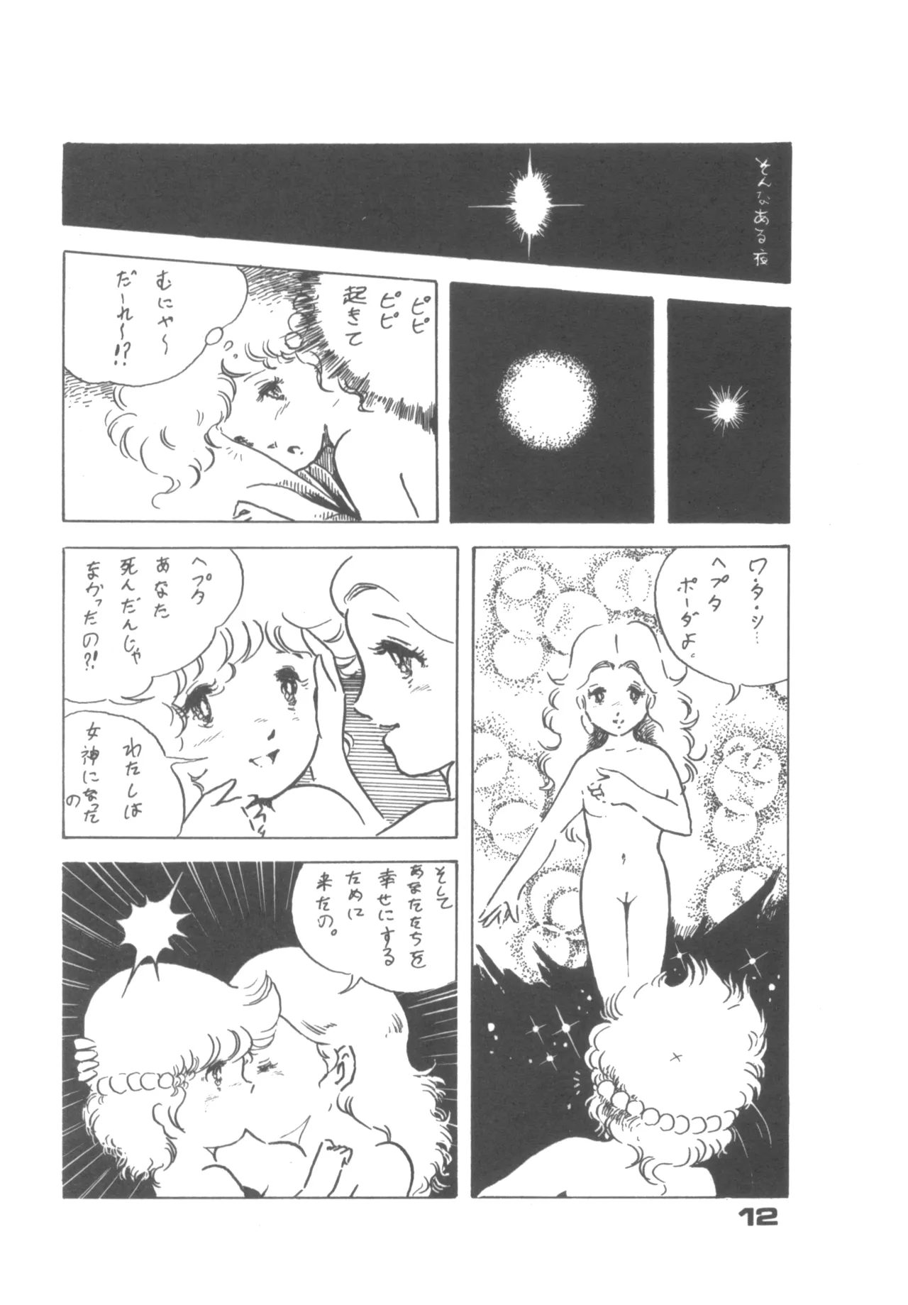 Alice増刊 アリスの部屋 Vol. 1 7ページ