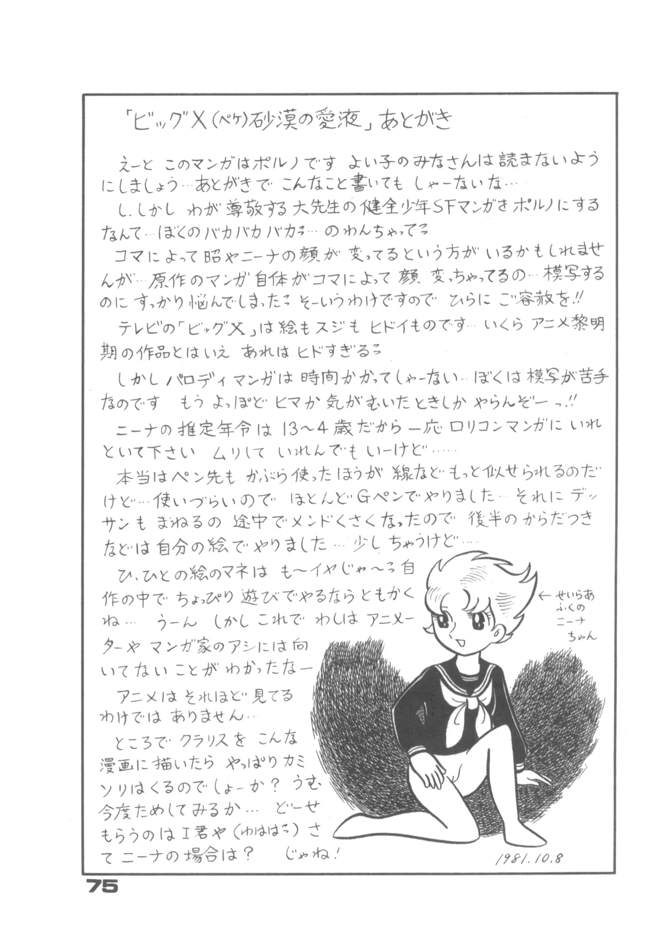 Alice増刊 アリスの部屋 Vol. 1 71ページ