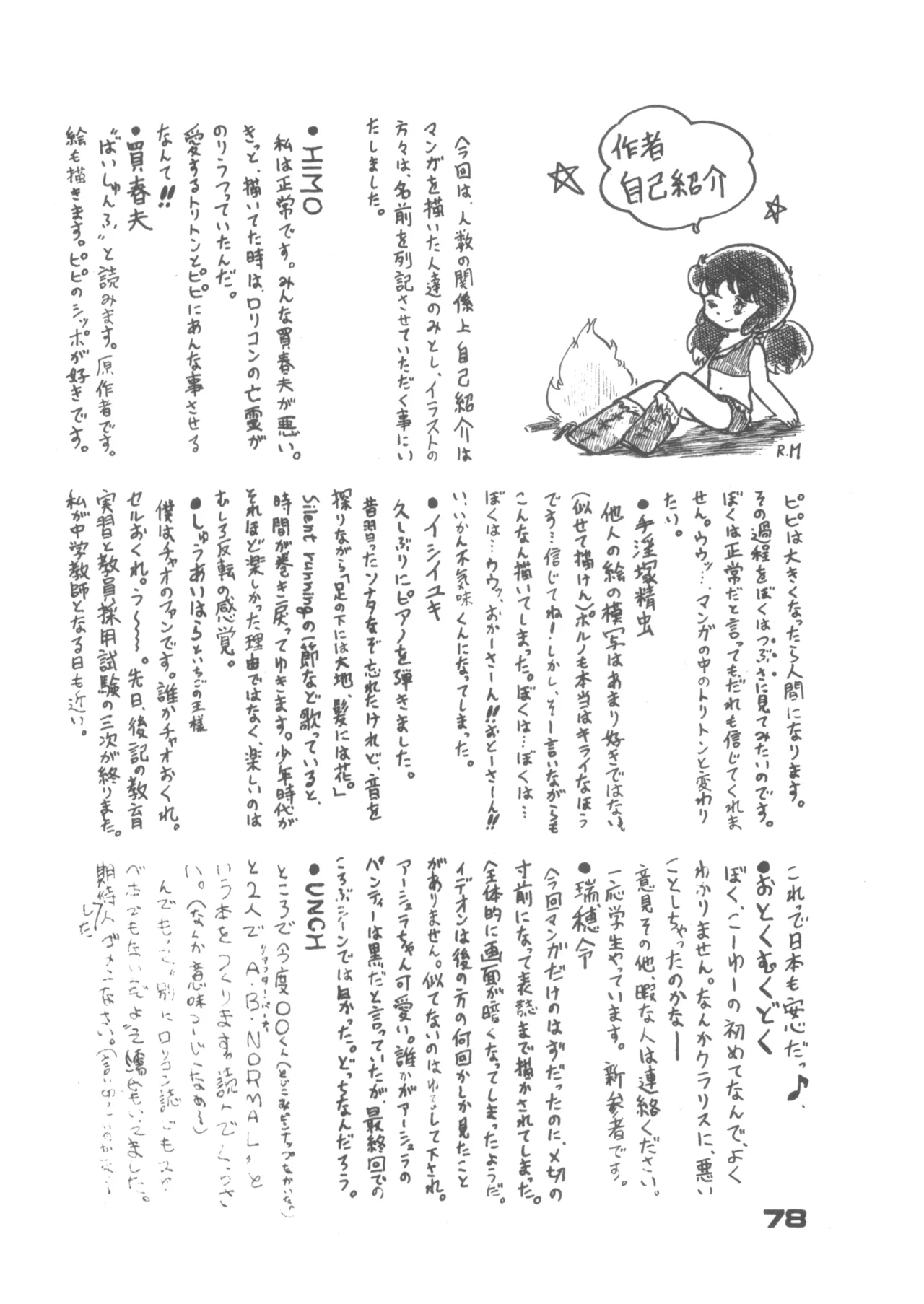 Alice増刊 アリスの部屋 Vol. 1 74ページ