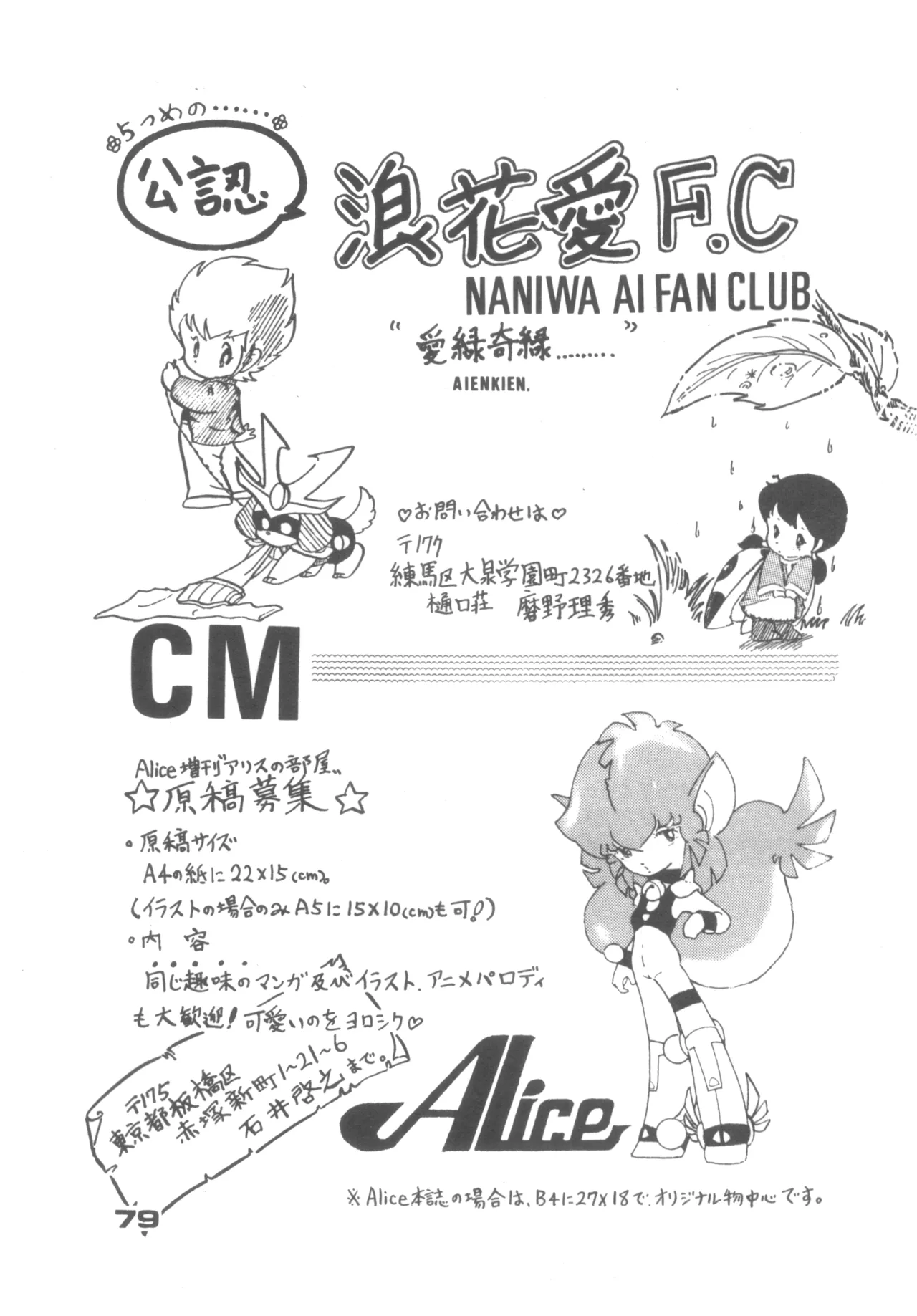 Alice増刊 アリスの部屋 Vol. 1 75ページ
