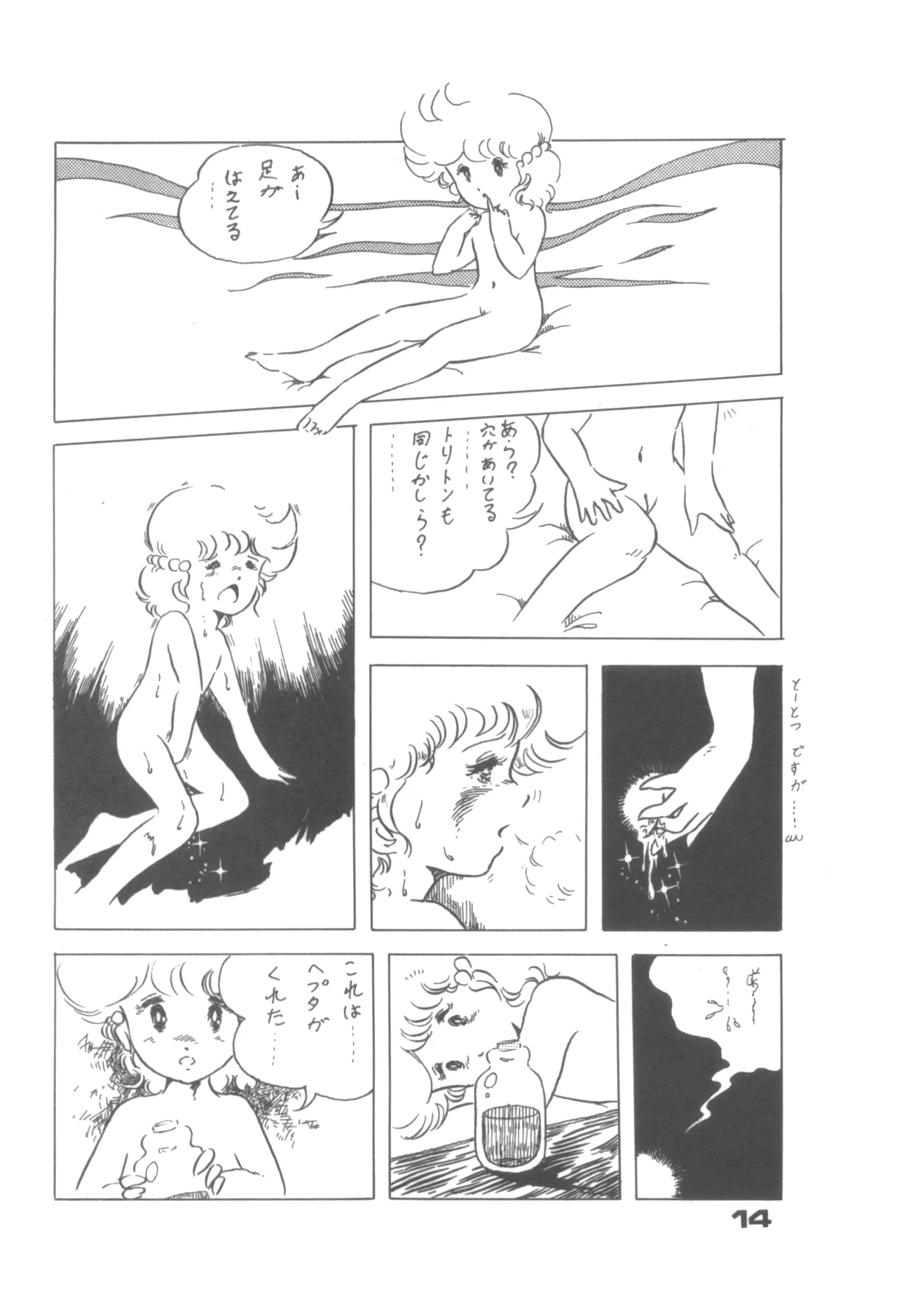 Alice増刊 アリスの部屋 Vol. 1 9ページ