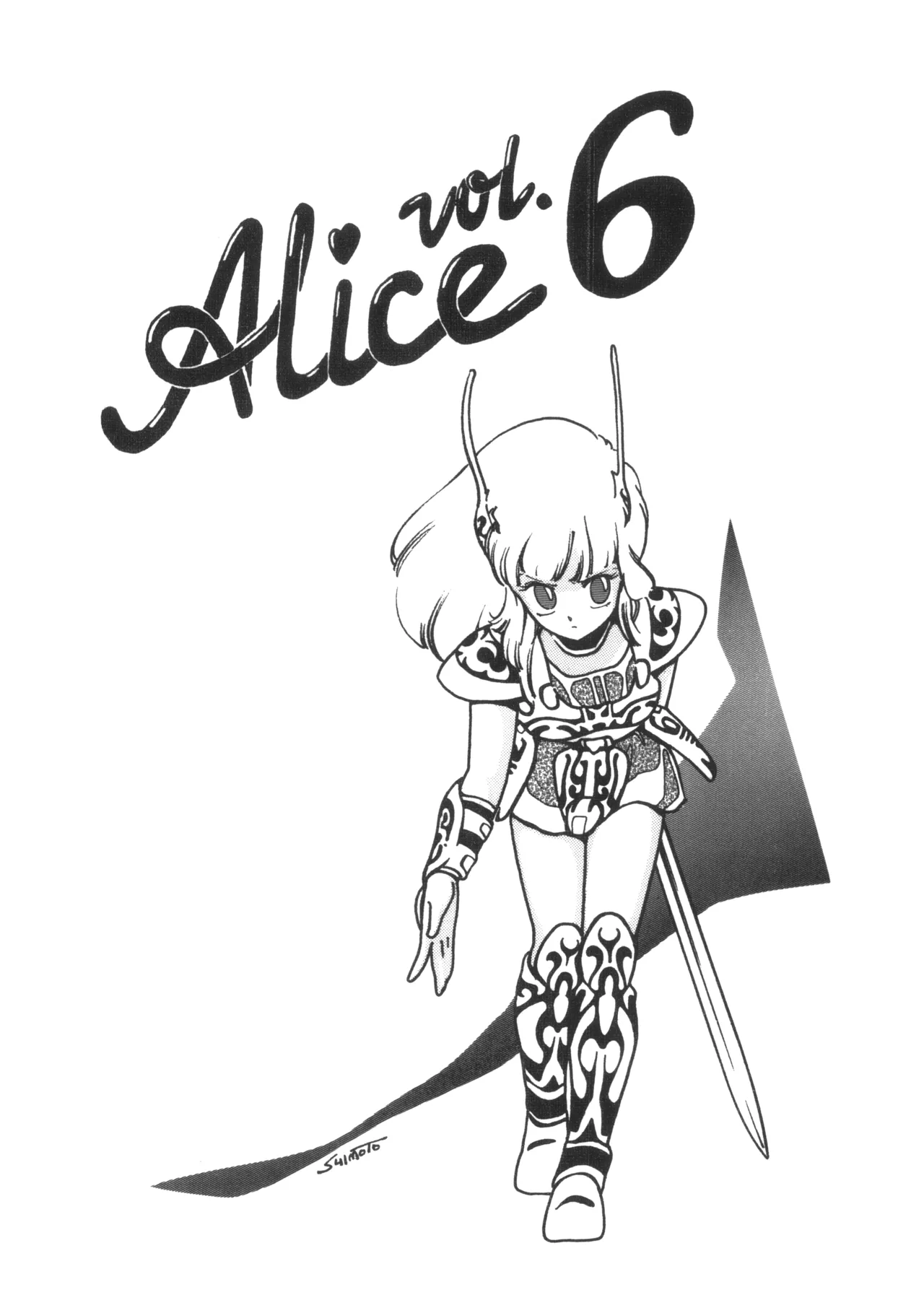 Alice vol. 6 1ページ
