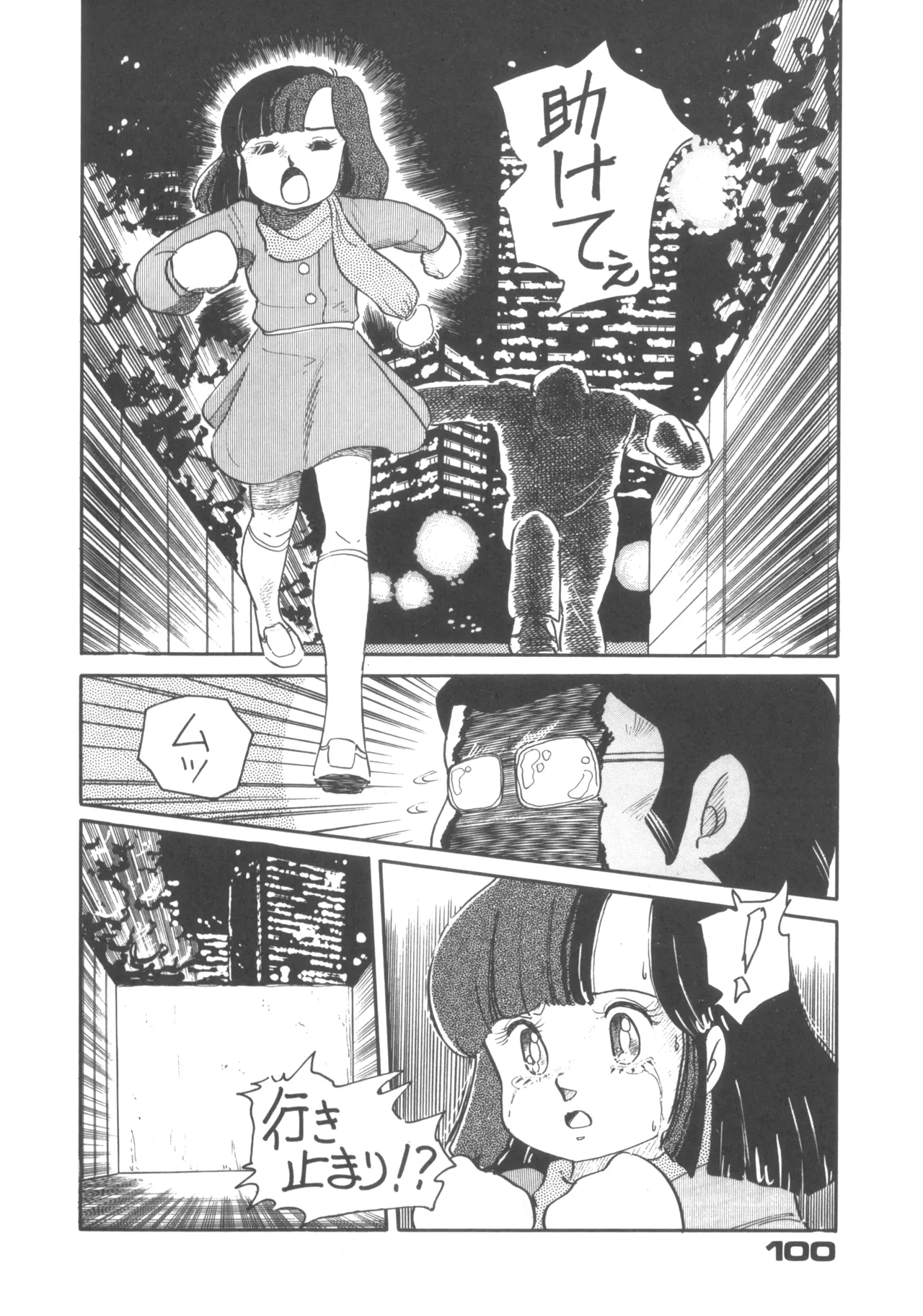 Alice vol. 6 100ページ