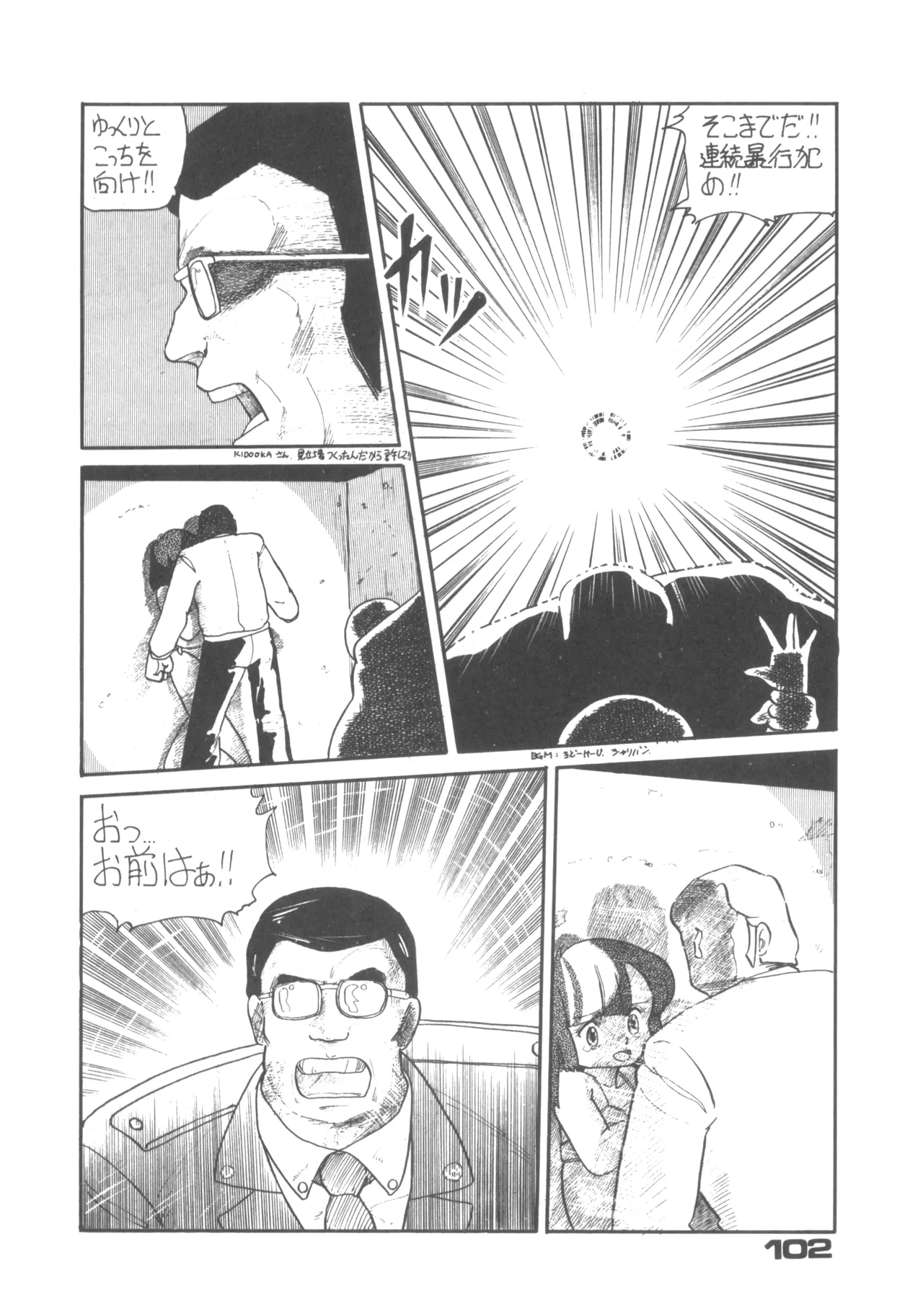Alice vol. 6 102ページ