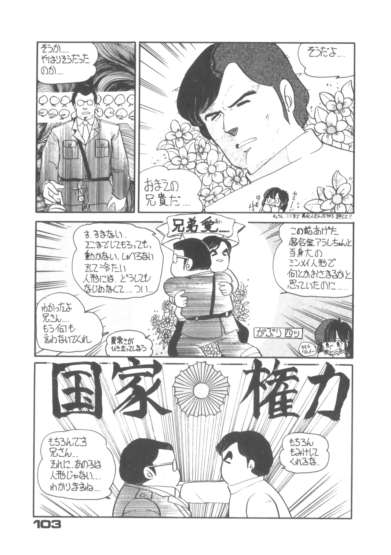 Alice vol. 6 103ページ