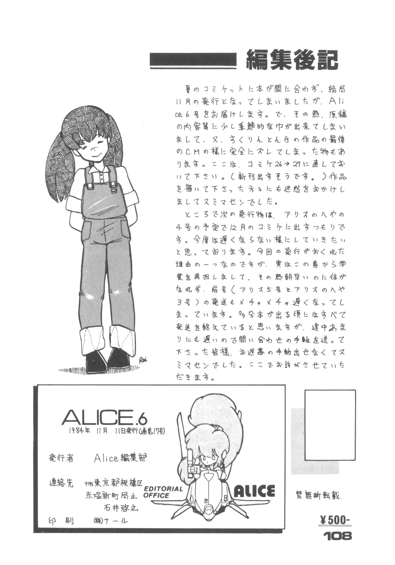 Alice vol. 6 108ページ