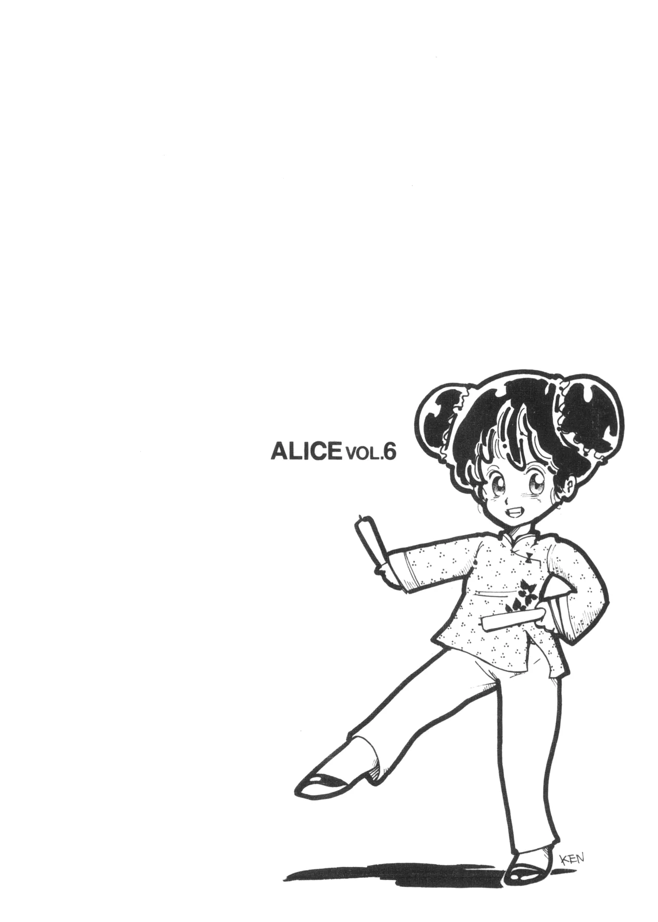 Alice vol. 6 109ページ