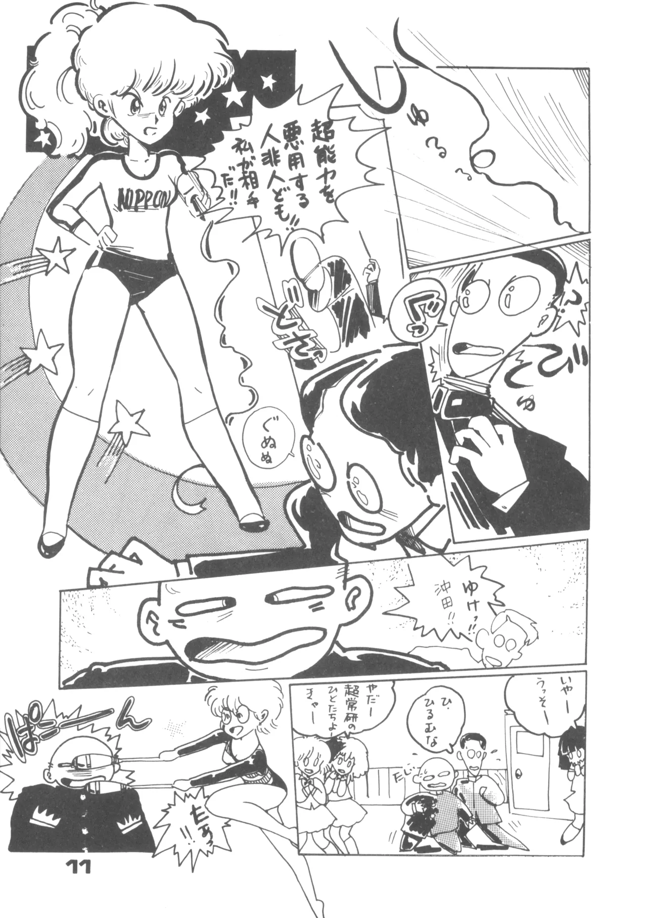 Alice vol. 6 11ページ