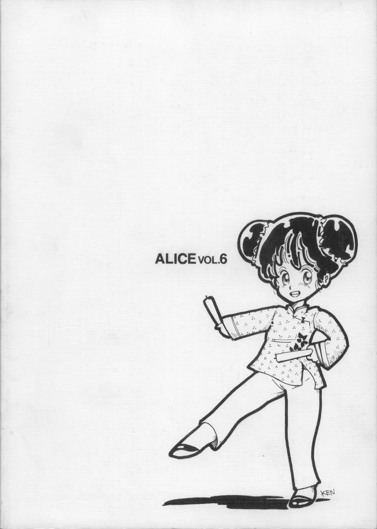 Alice vol. 6 110ページ