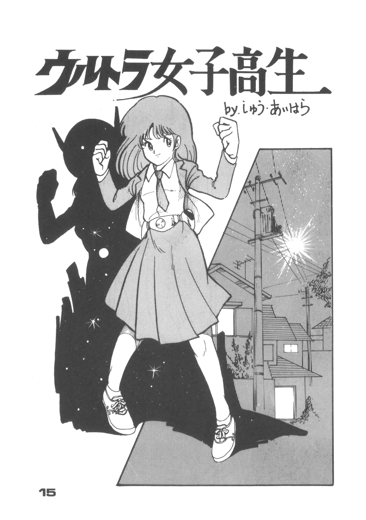Alice vol. 6 15ページ