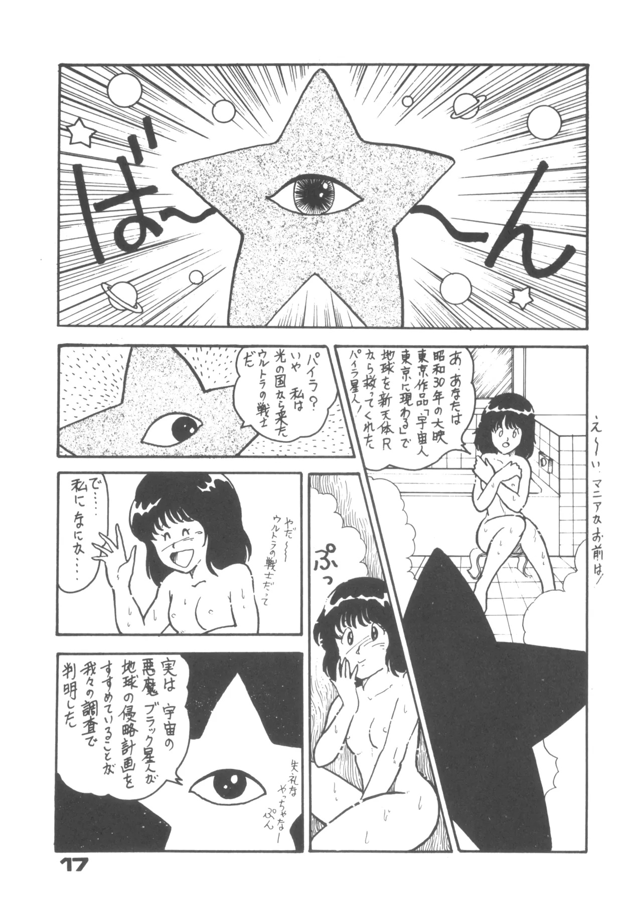 Alice vol. 6 17ページ