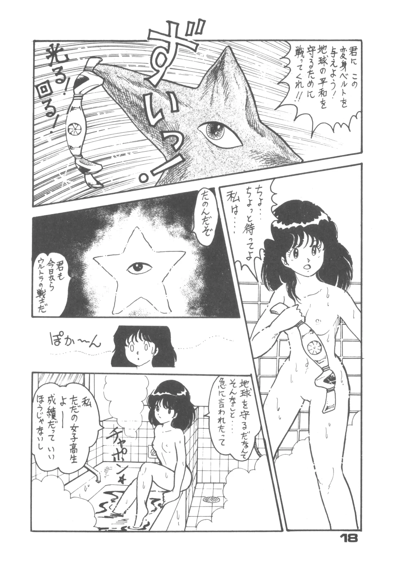 Alice vol. 6 18ページ