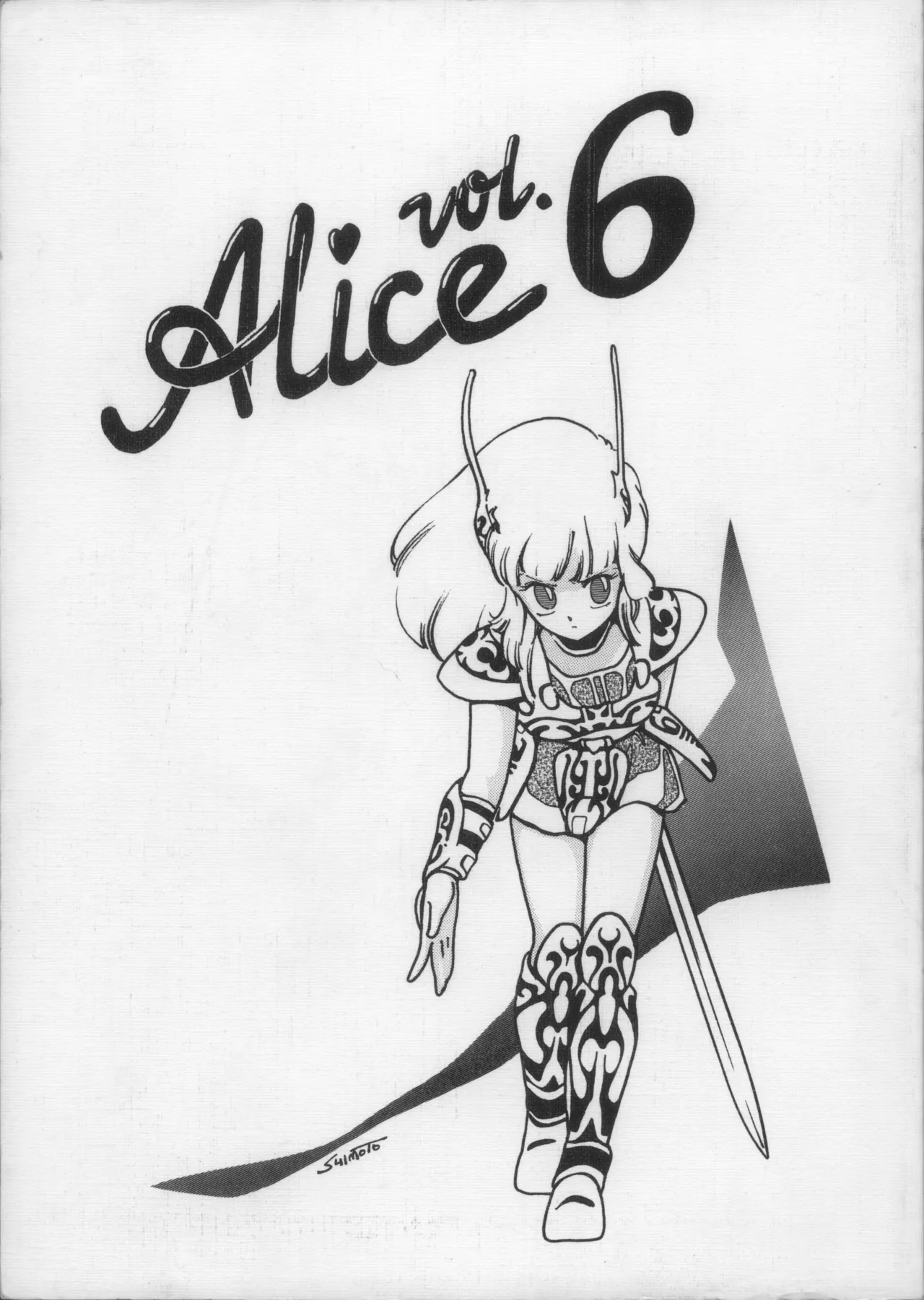 Alice vol. 6 2ページ