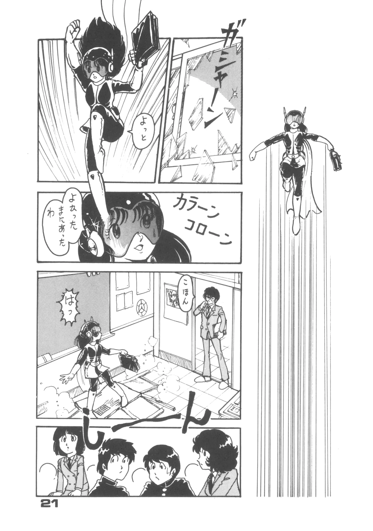 Alice vol. 6 21ページ