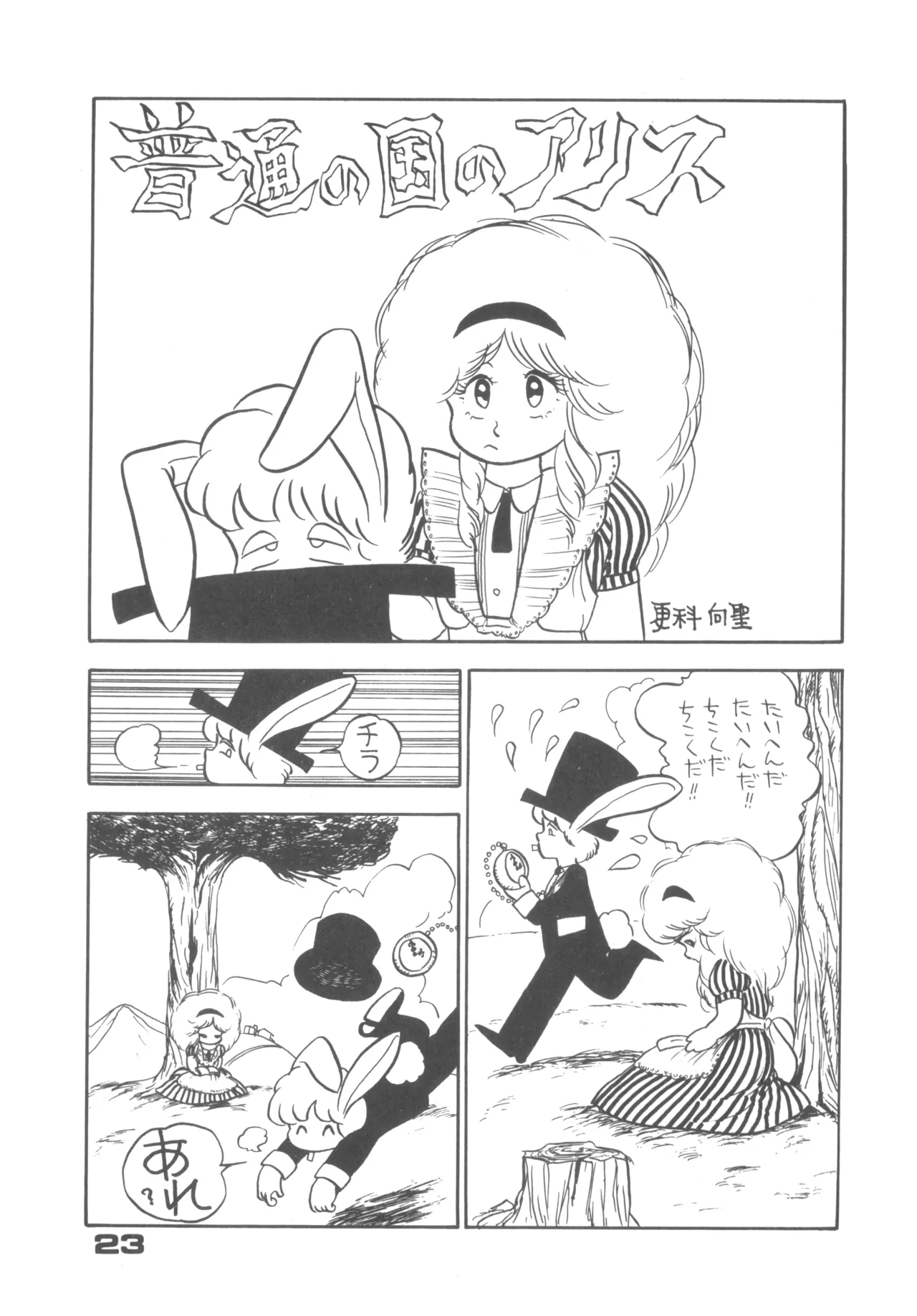 Alice vol. 6 23ページ