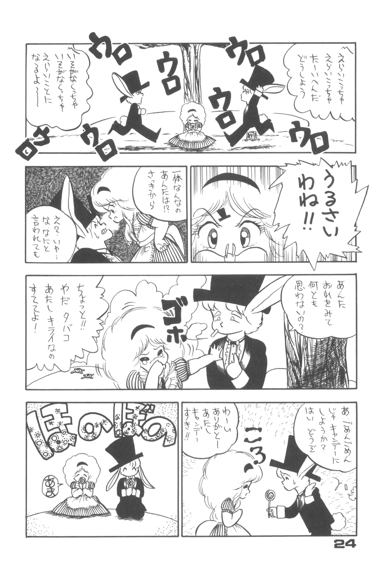 Alice vol. 6 24ページ