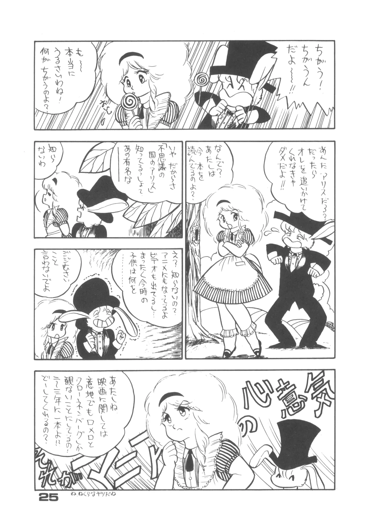 Alice vol. 6 25ページ