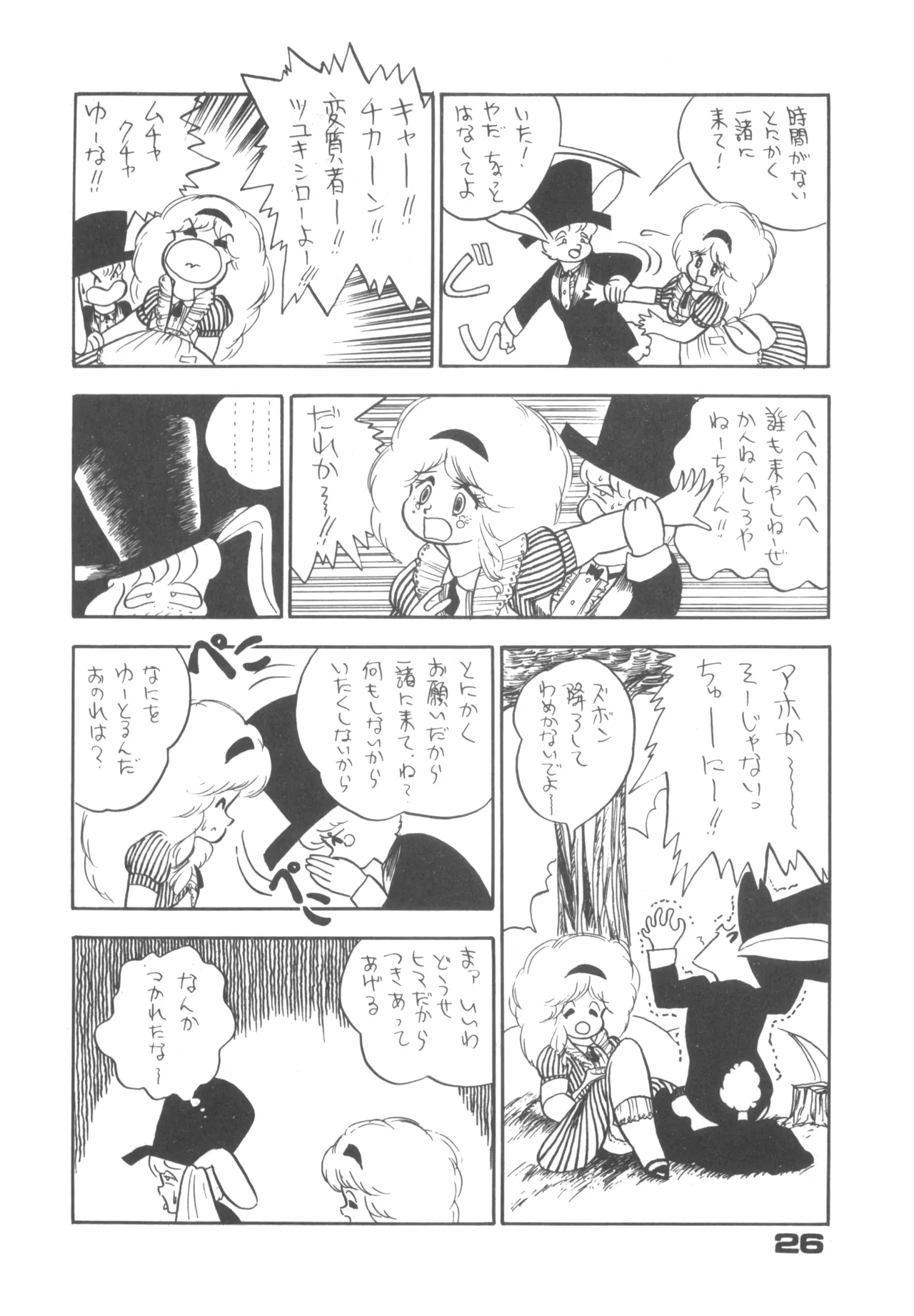 Alice vol. 6 26ページ