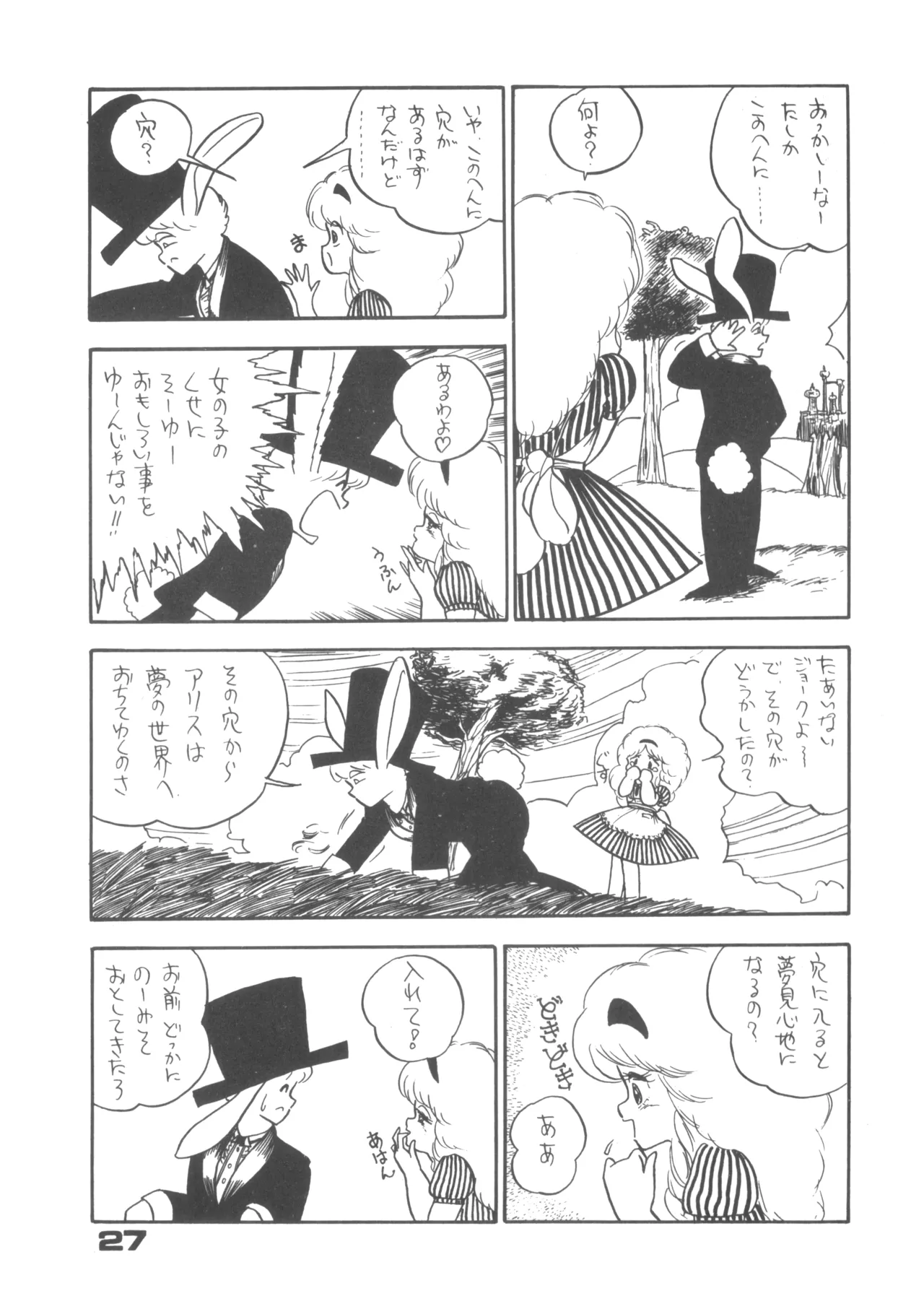 Alice vol. 6 27ページ