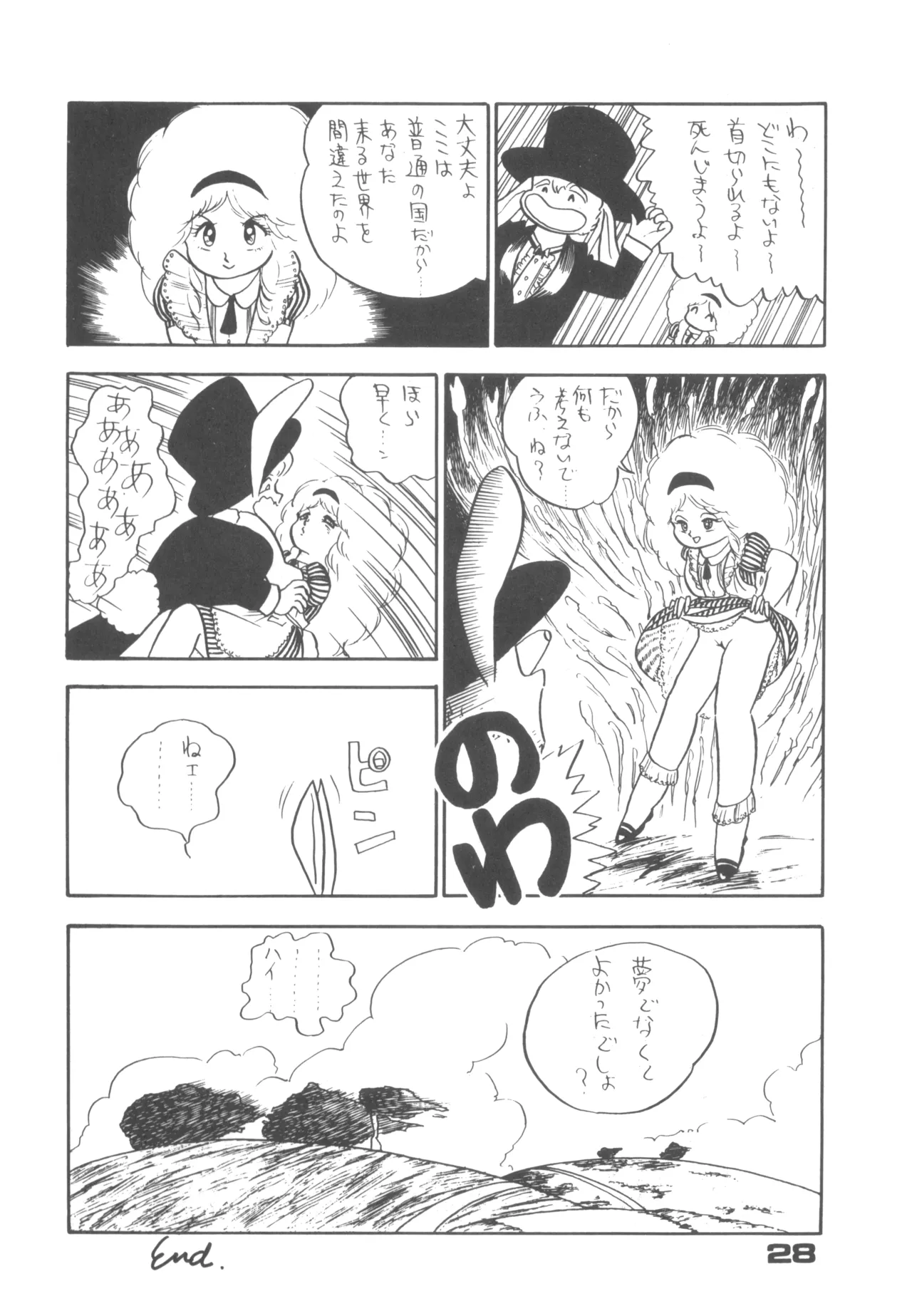Alice vol. 6 28ページ