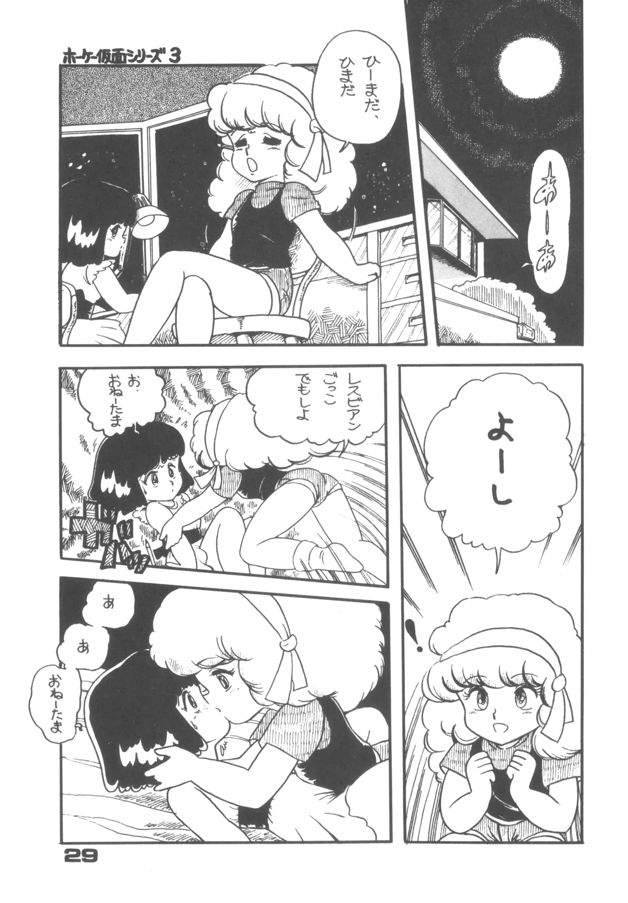 Alice vol. 6 29ページ