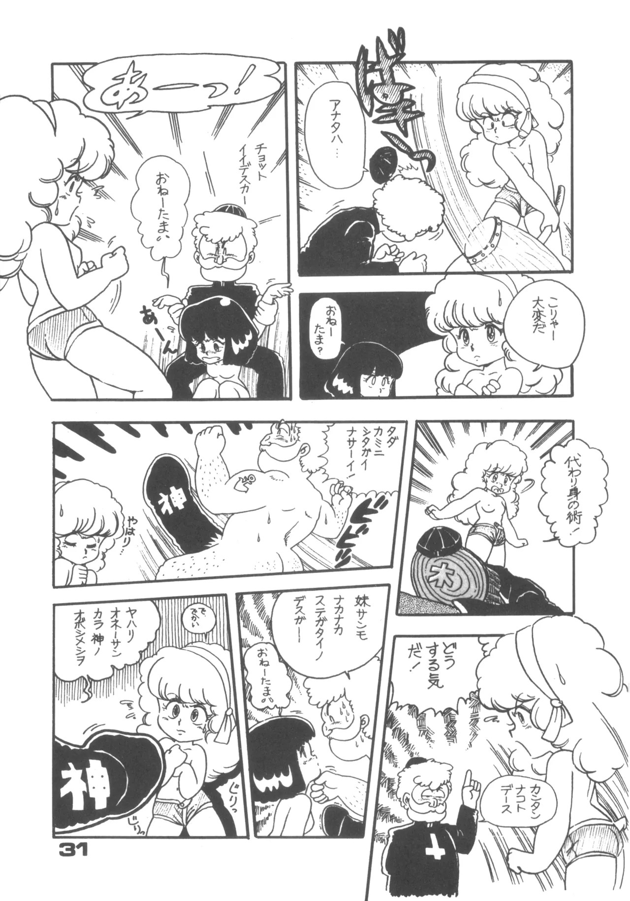 Alice vol. 6 31ページ