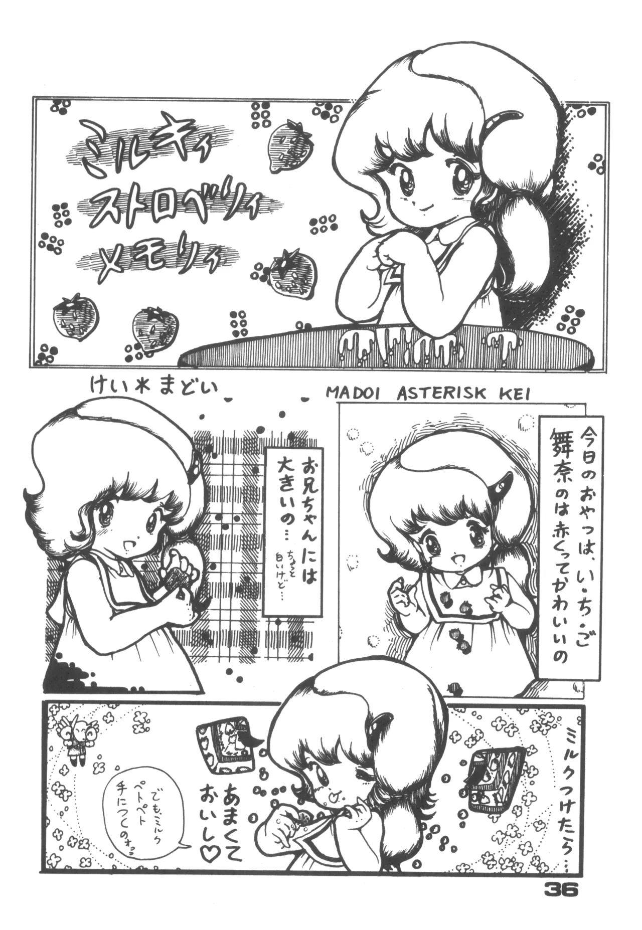 Alice vol. 6 36ページ