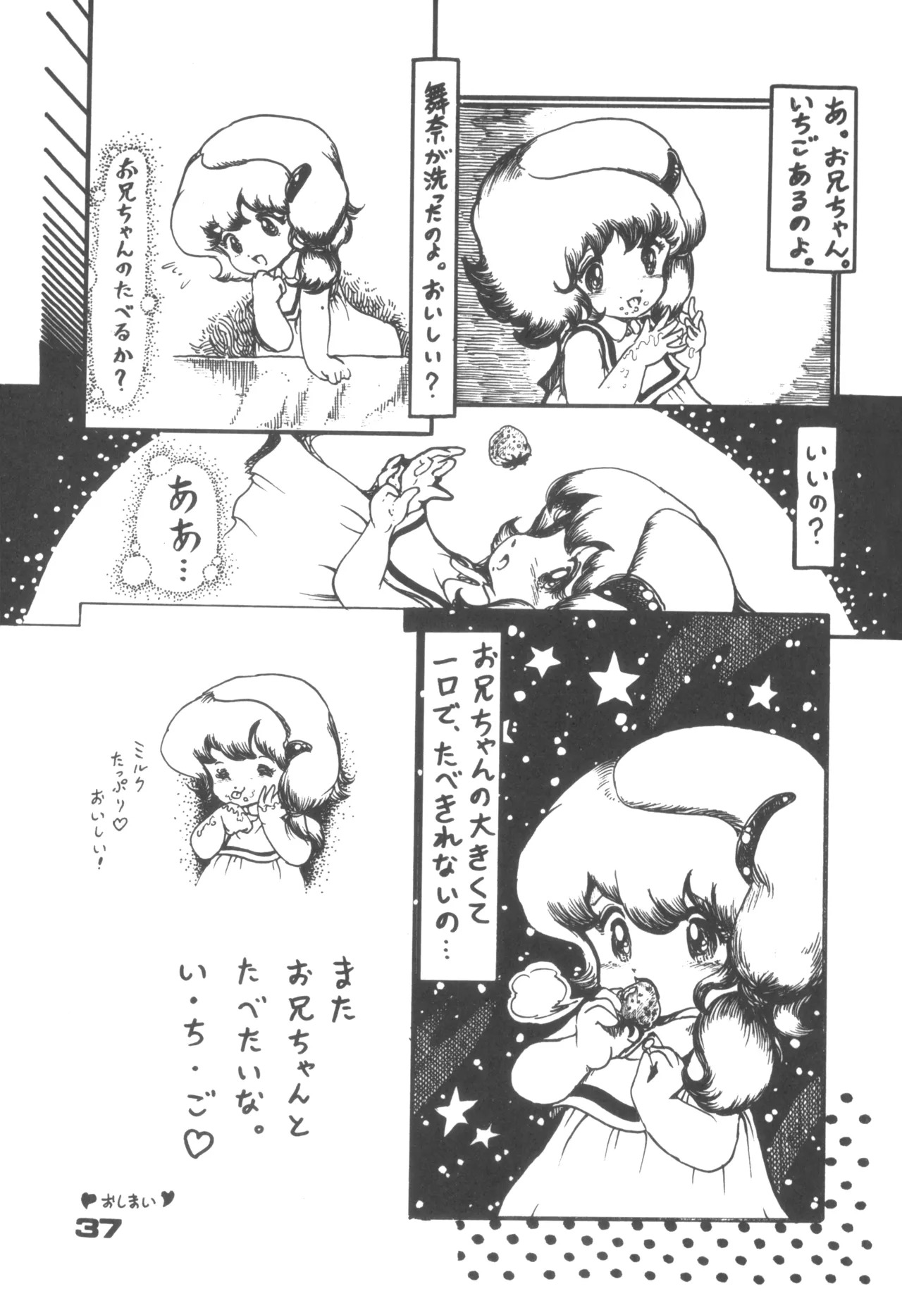 Alice vol. 6 37ページ