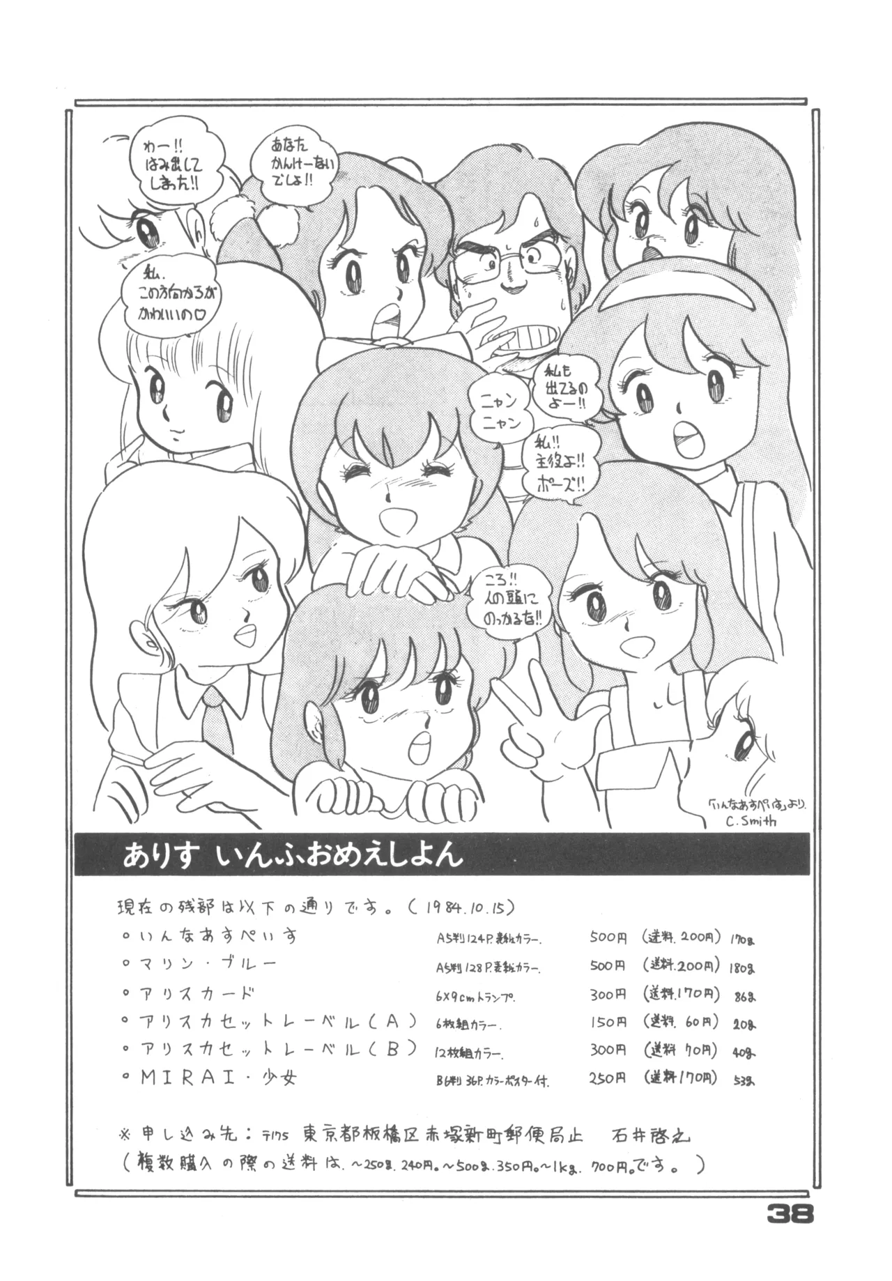 Alice vol. 6 38ページ