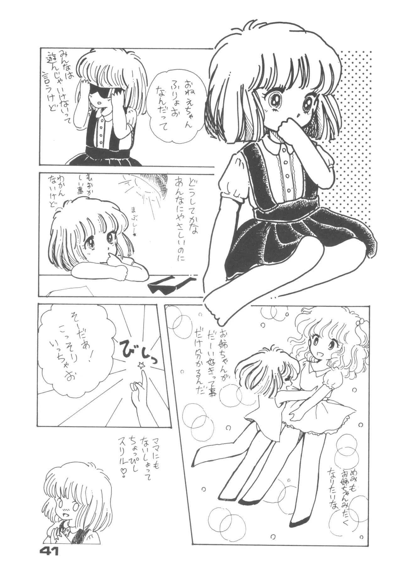 Alice vol. 6 41ページ