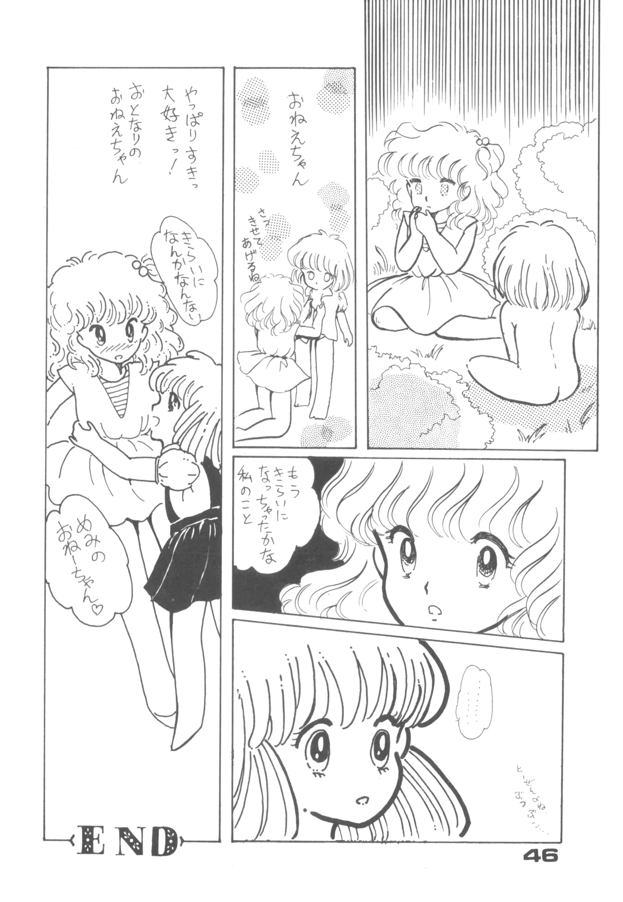 Alice vol. 6 46ページ