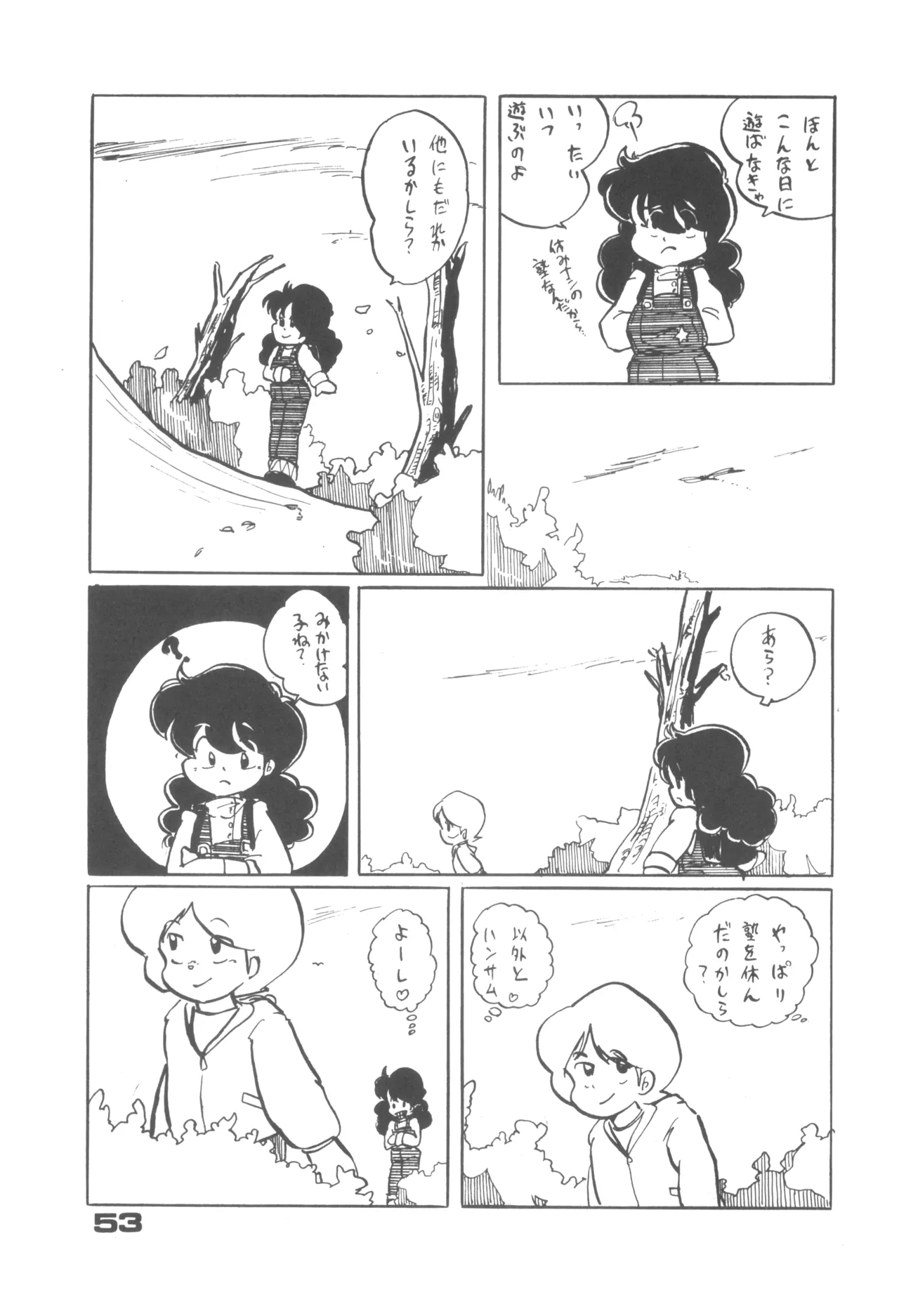 Alice vol. 6 53ページ